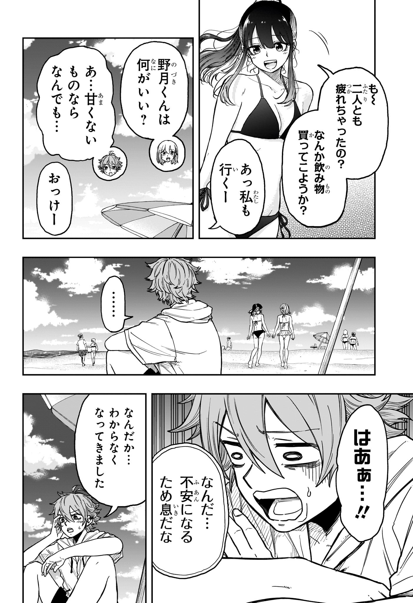 しのびごと Chap 31 - Next Chap 32