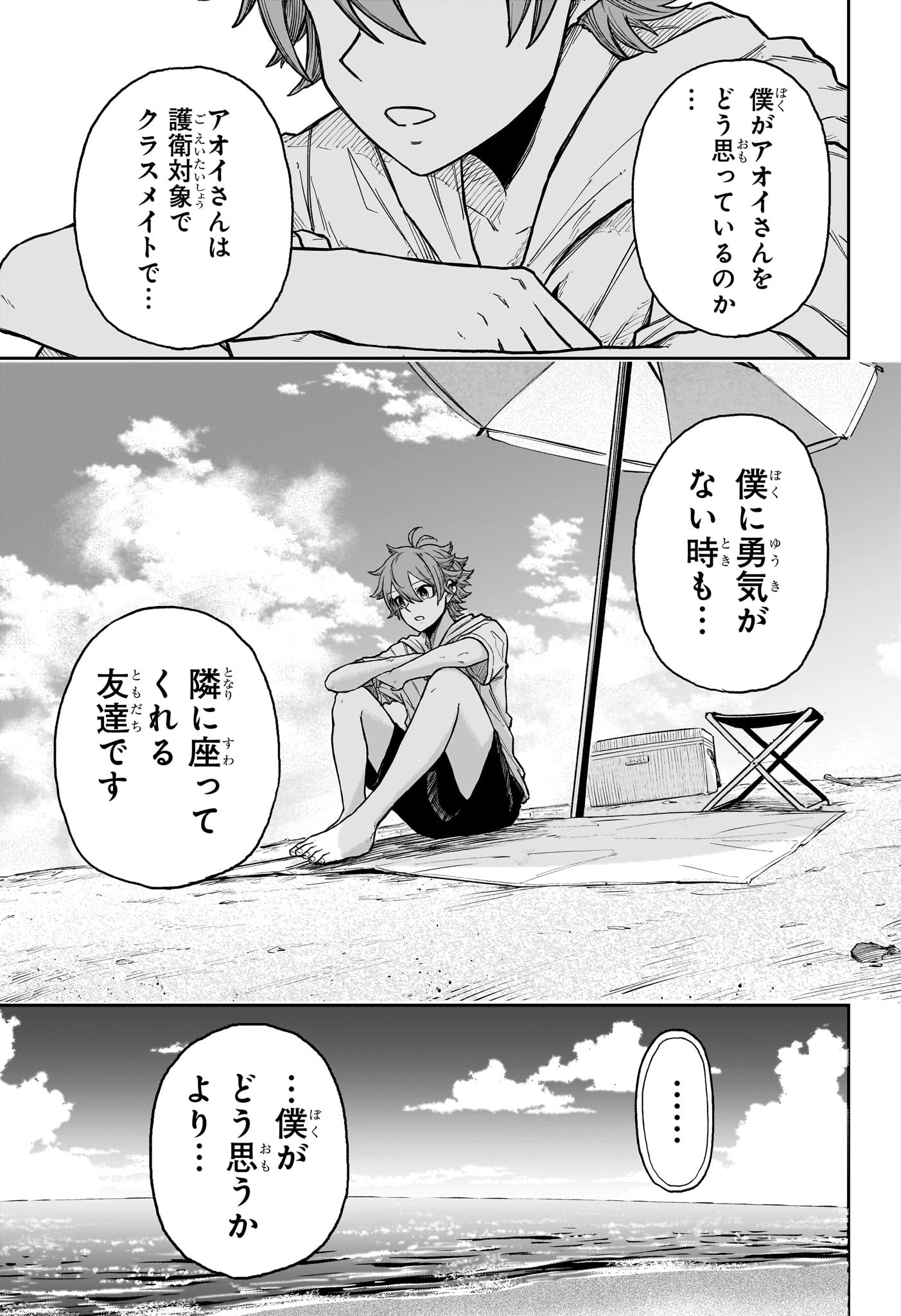 しのびごと Chap 31 - Next Chap 32