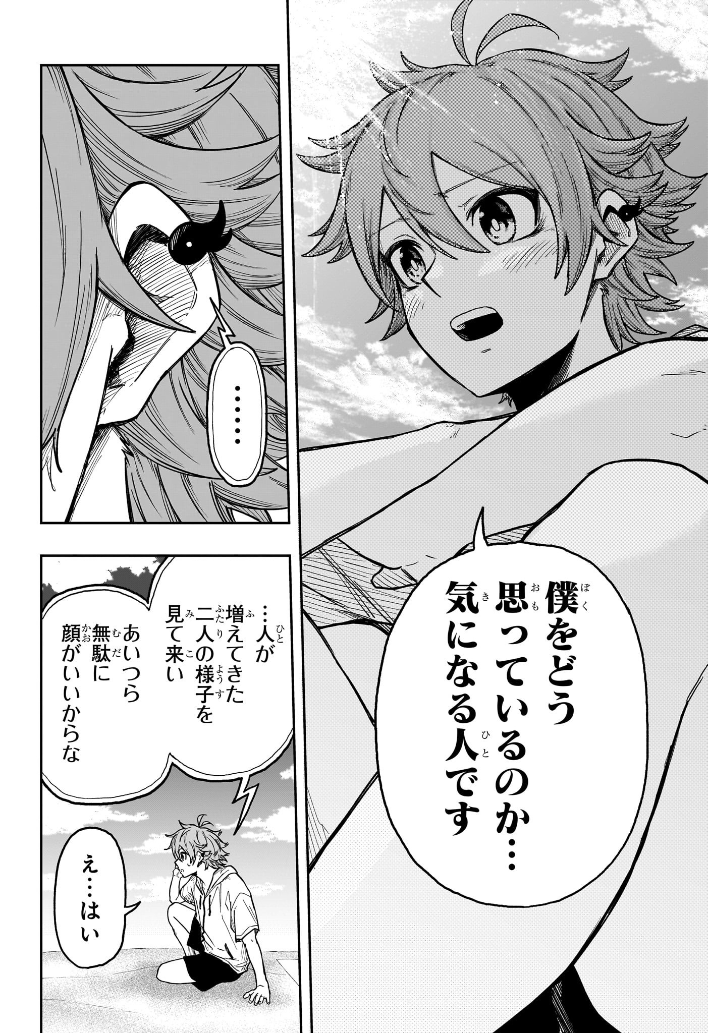しのびごと Chap 31 - Next Chap 32