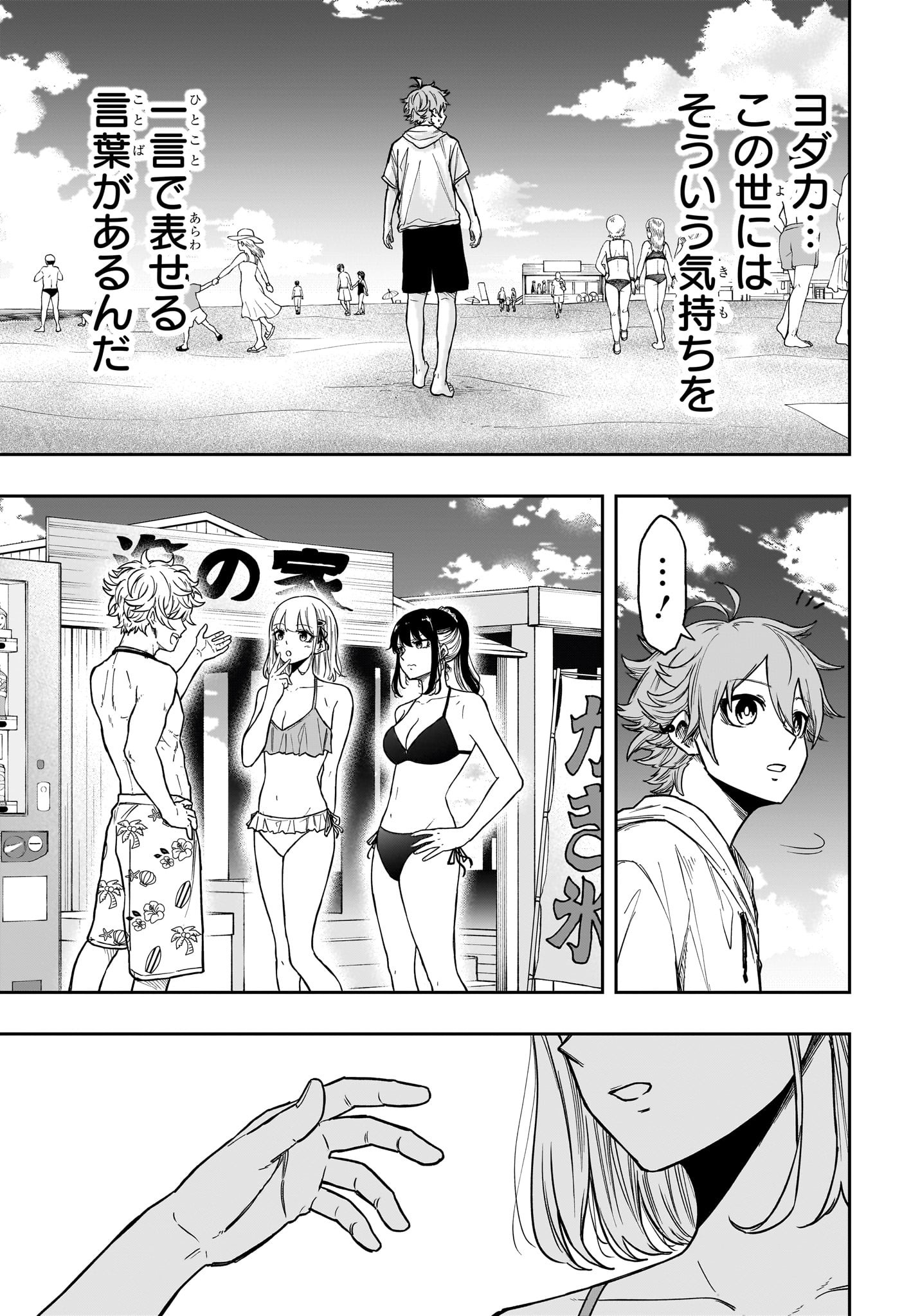 しのびごと Chap 31 - Next Chap 32