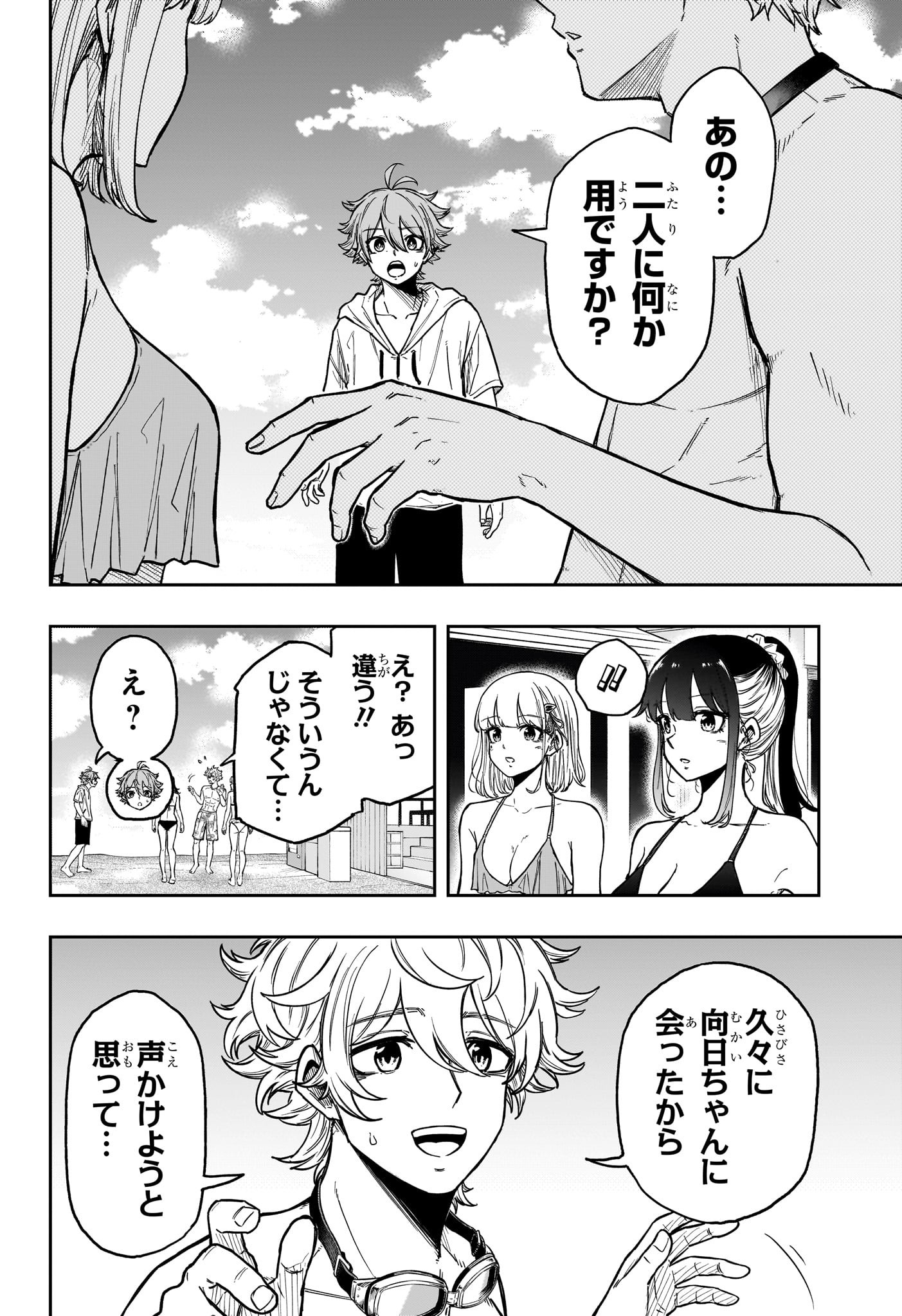しのびごと Chap 31 - Next Chap 32