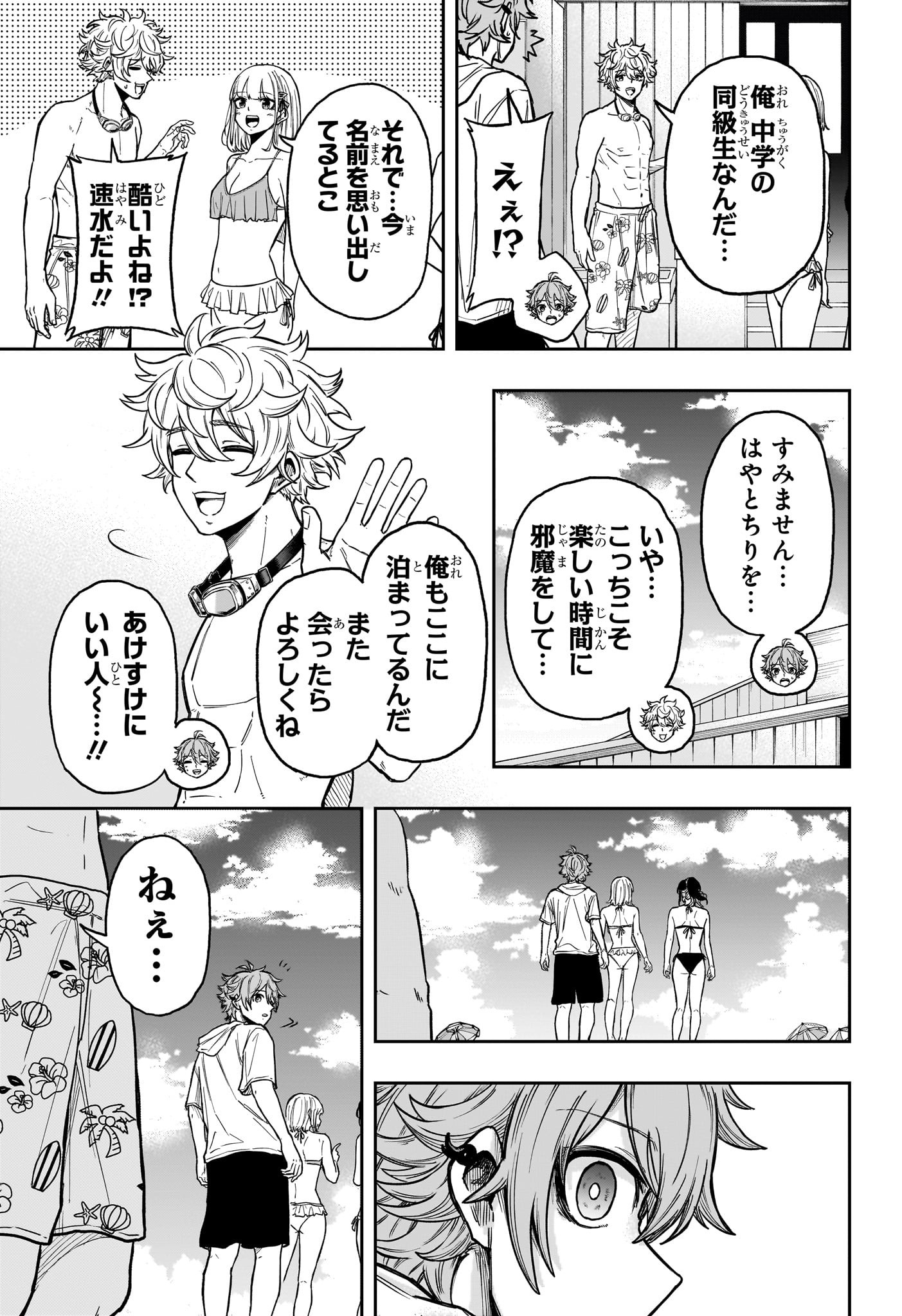 しのびごと Chap 31 - Next Chap 32