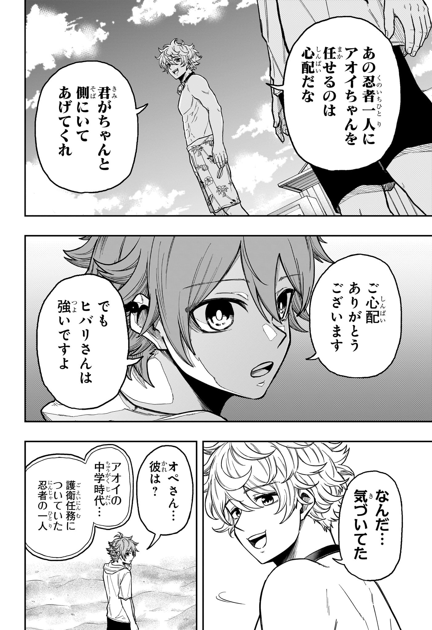 しのびごと Chap 31 - Next Chap 32