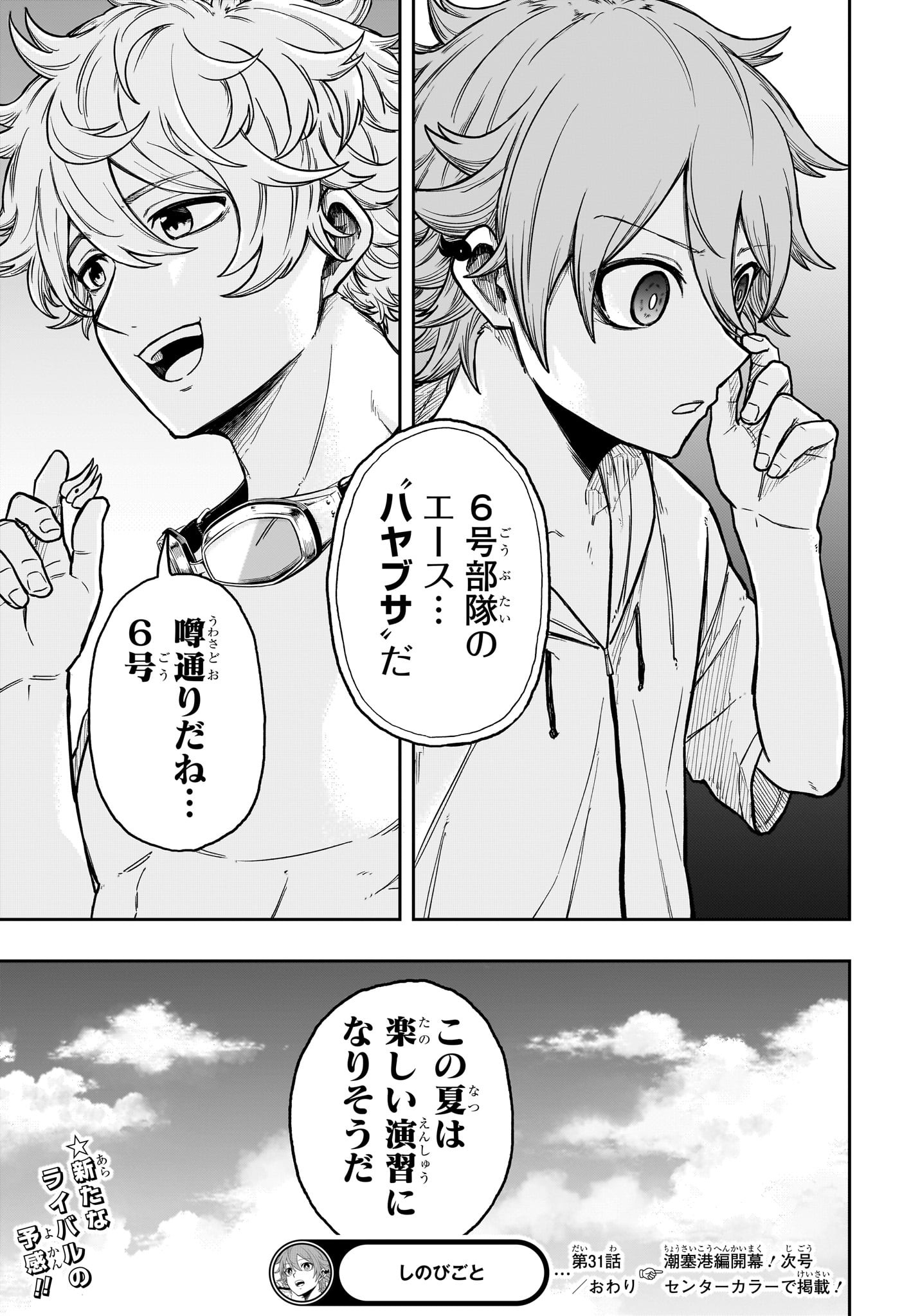 しのびごと Chap 31 - Next Chap 32