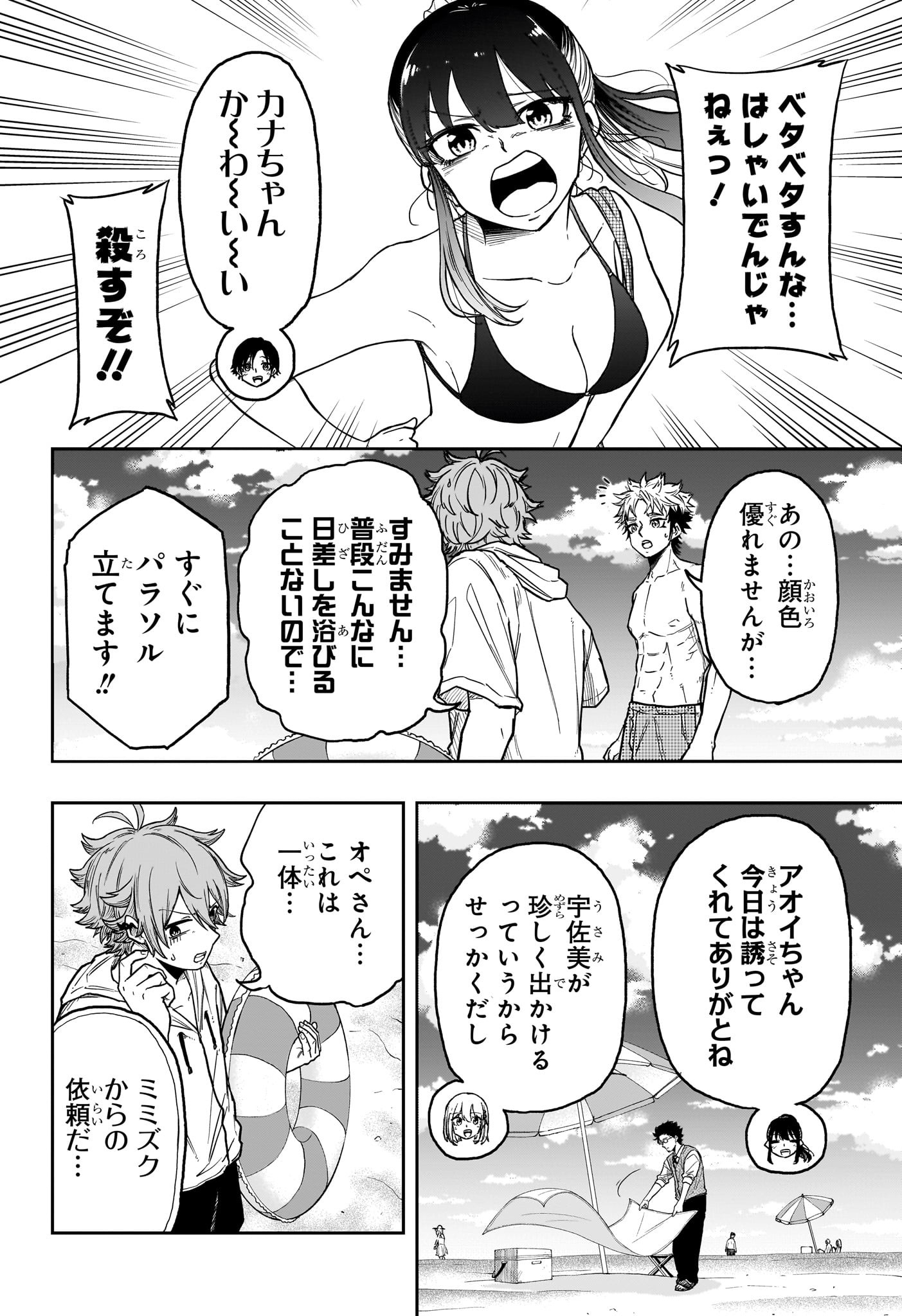 しのびごと Chap 31 - Next Chap 32