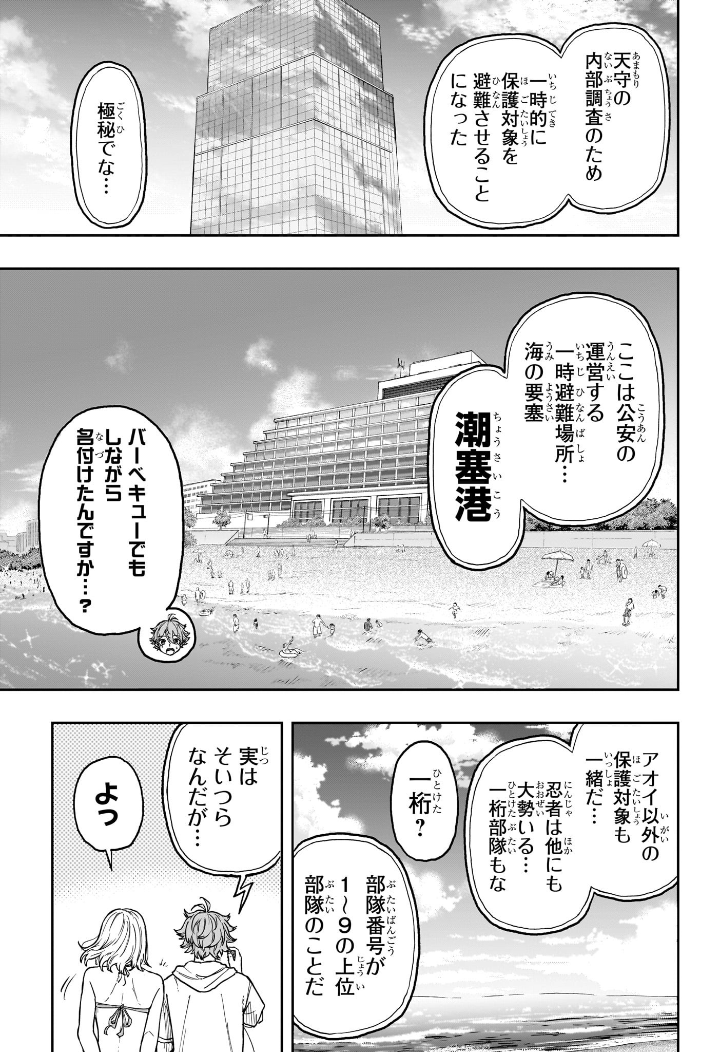 しのびごと Chap 31 - Next Chap 32