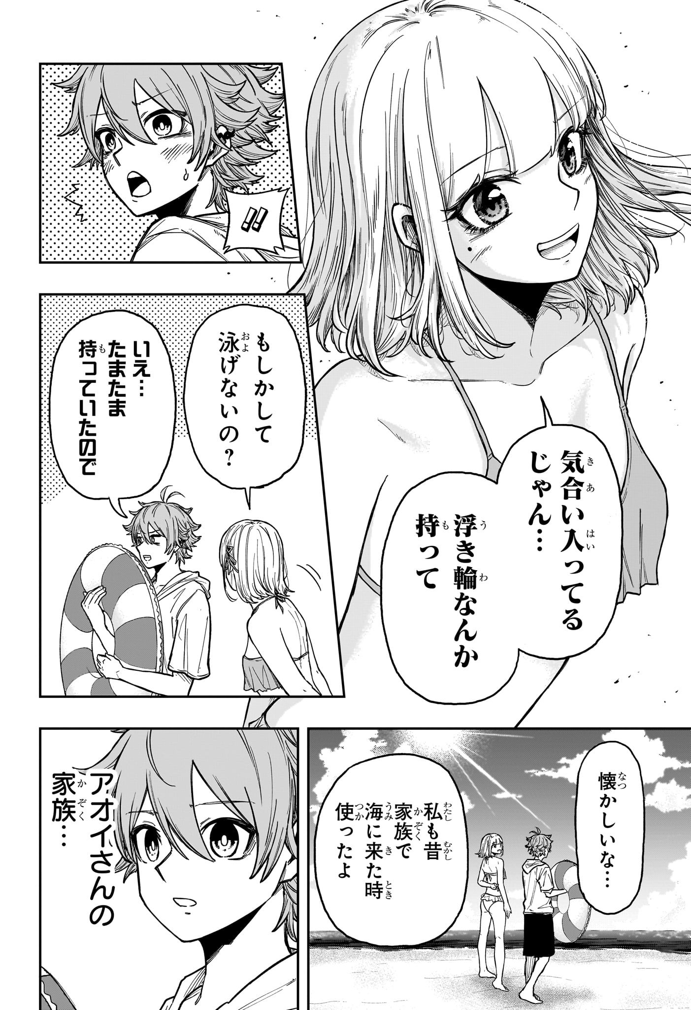しのびごと Chap 31 - Next Chap 32
