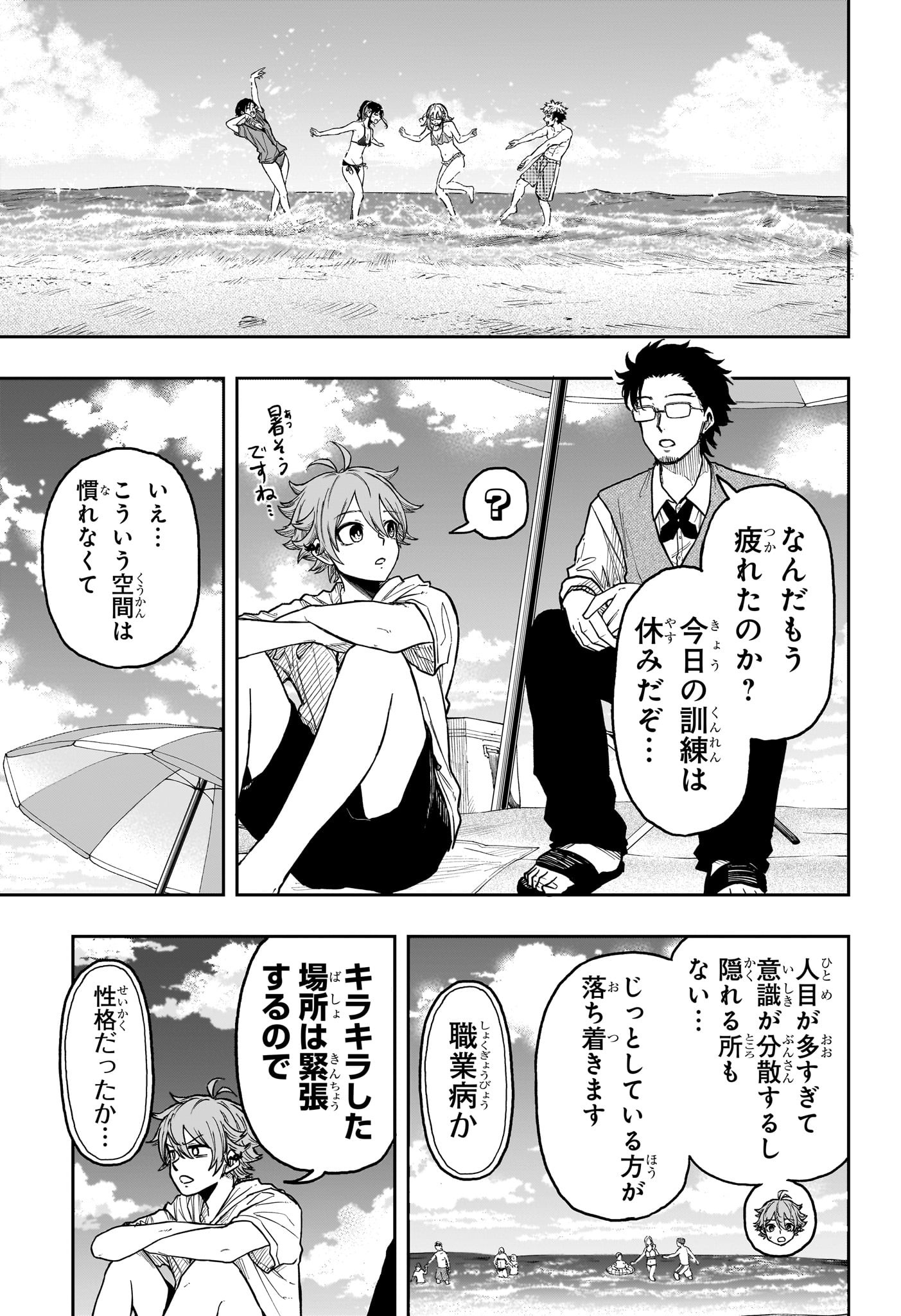 しのびごと Chap 31 - Next Chap 32