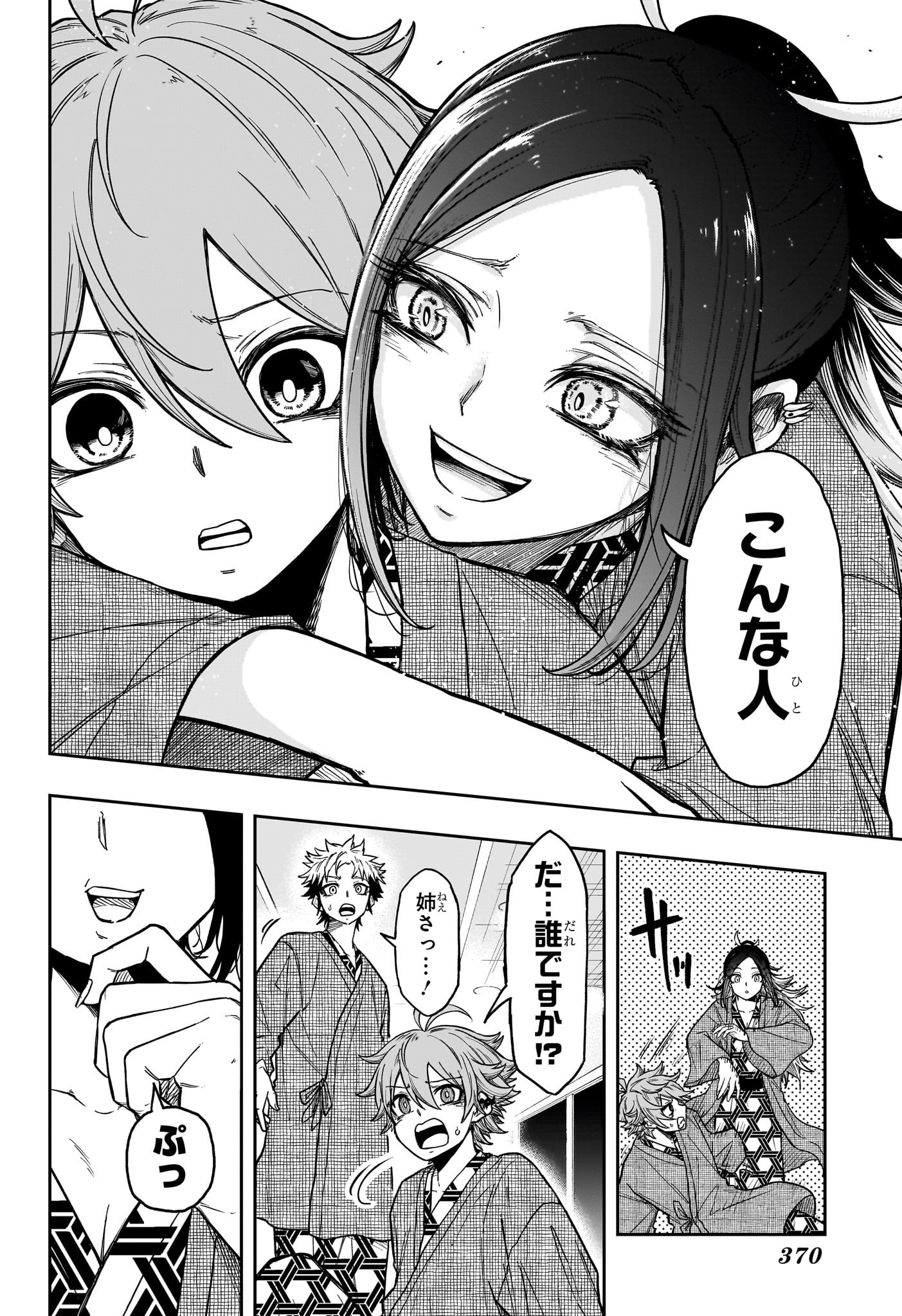 しのびごと Chap 32 - Next Chap 33