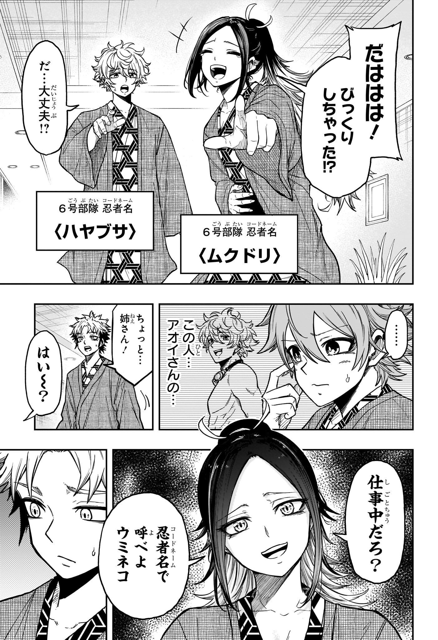 しのびごと  Chap 32 - Next Chap 33