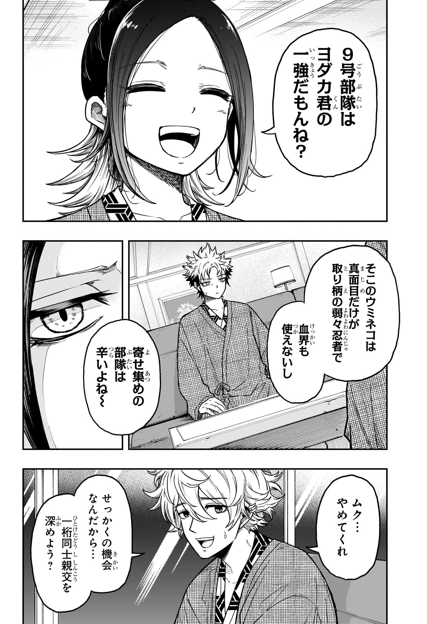 しのびごと Chap 32 - Next Chap 33