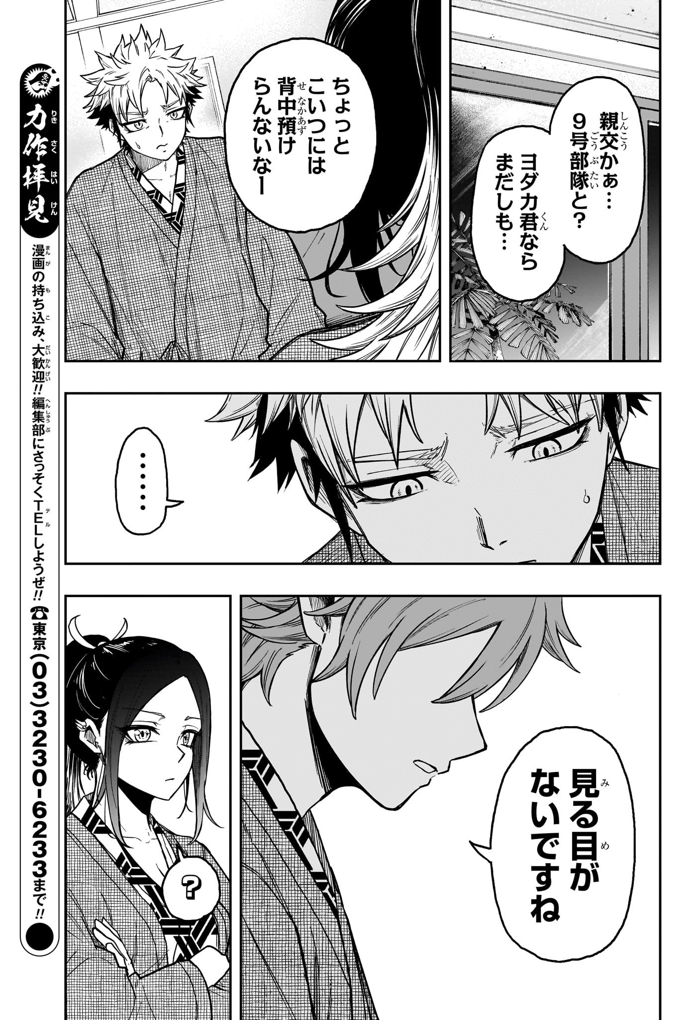 しのびごと Chap 32 - Next Chap 33