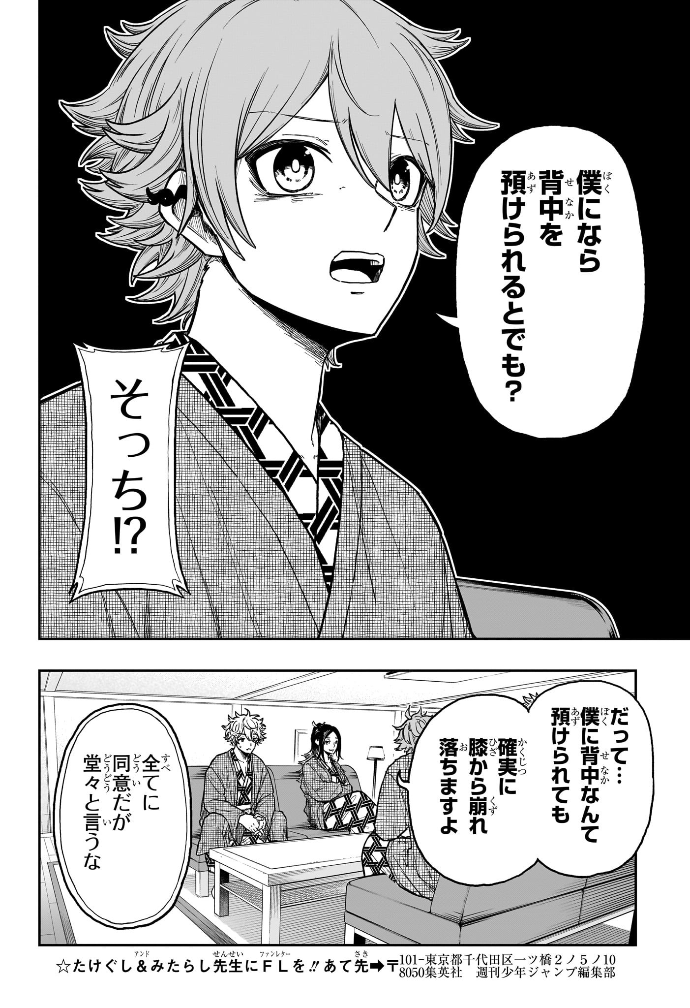 しのびごと Chap 32 - Next Chap 33