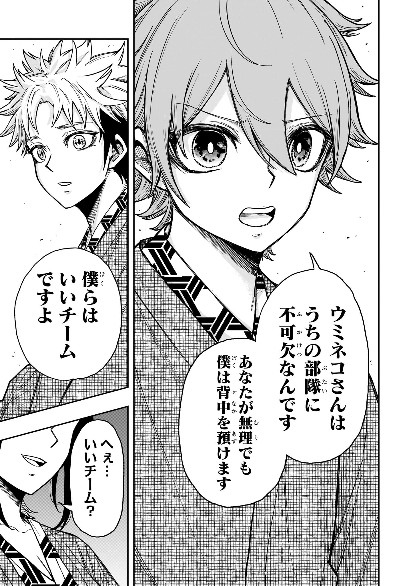 しのびごと Chap 32 - Next Chap 33