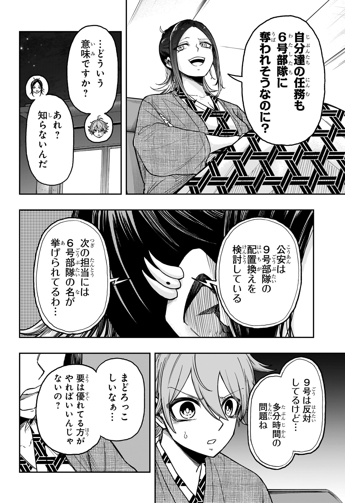 しのびごと Chap 32 - Next Chap 33