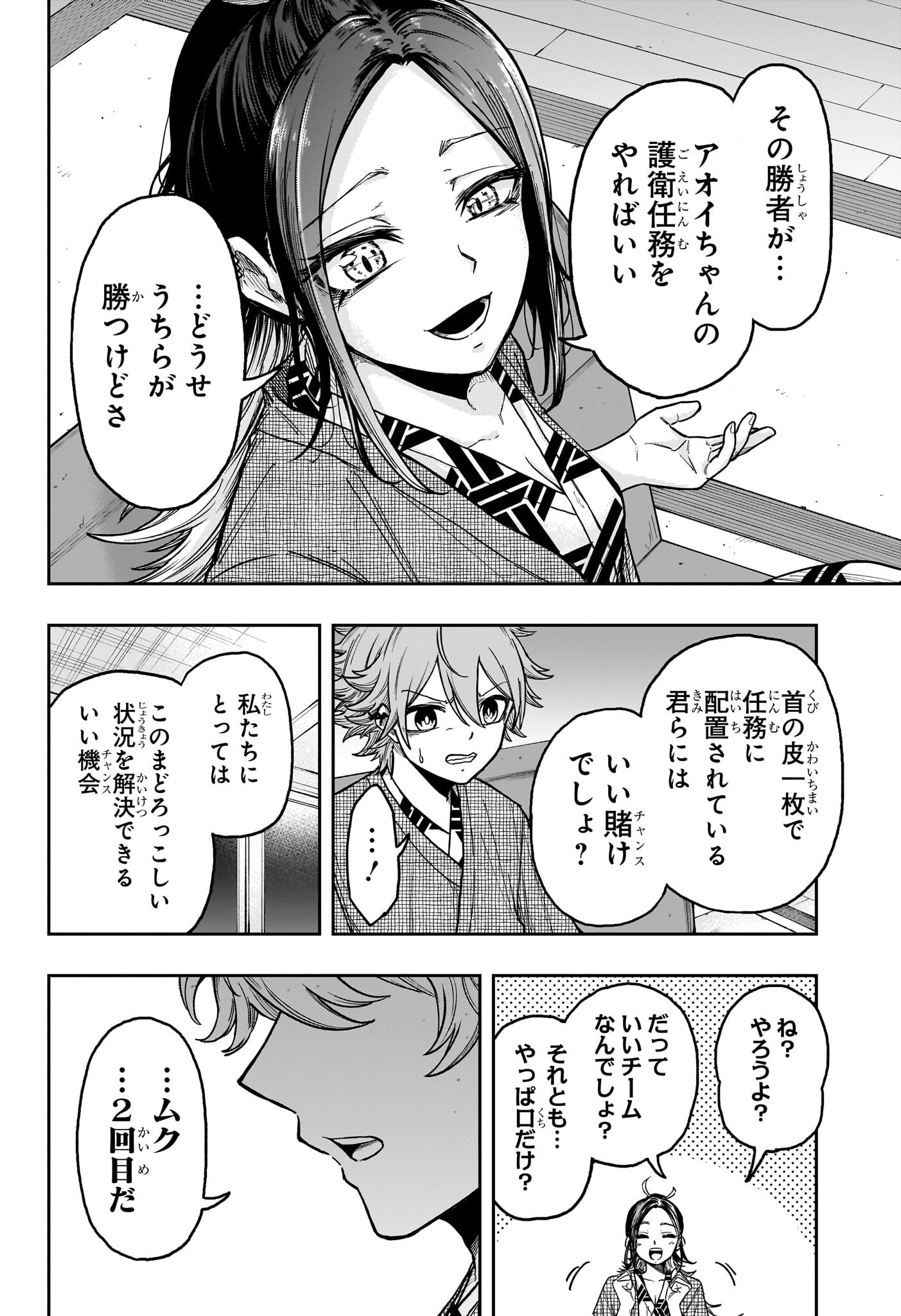 しのびごと Chap 32 - Next Chap 33