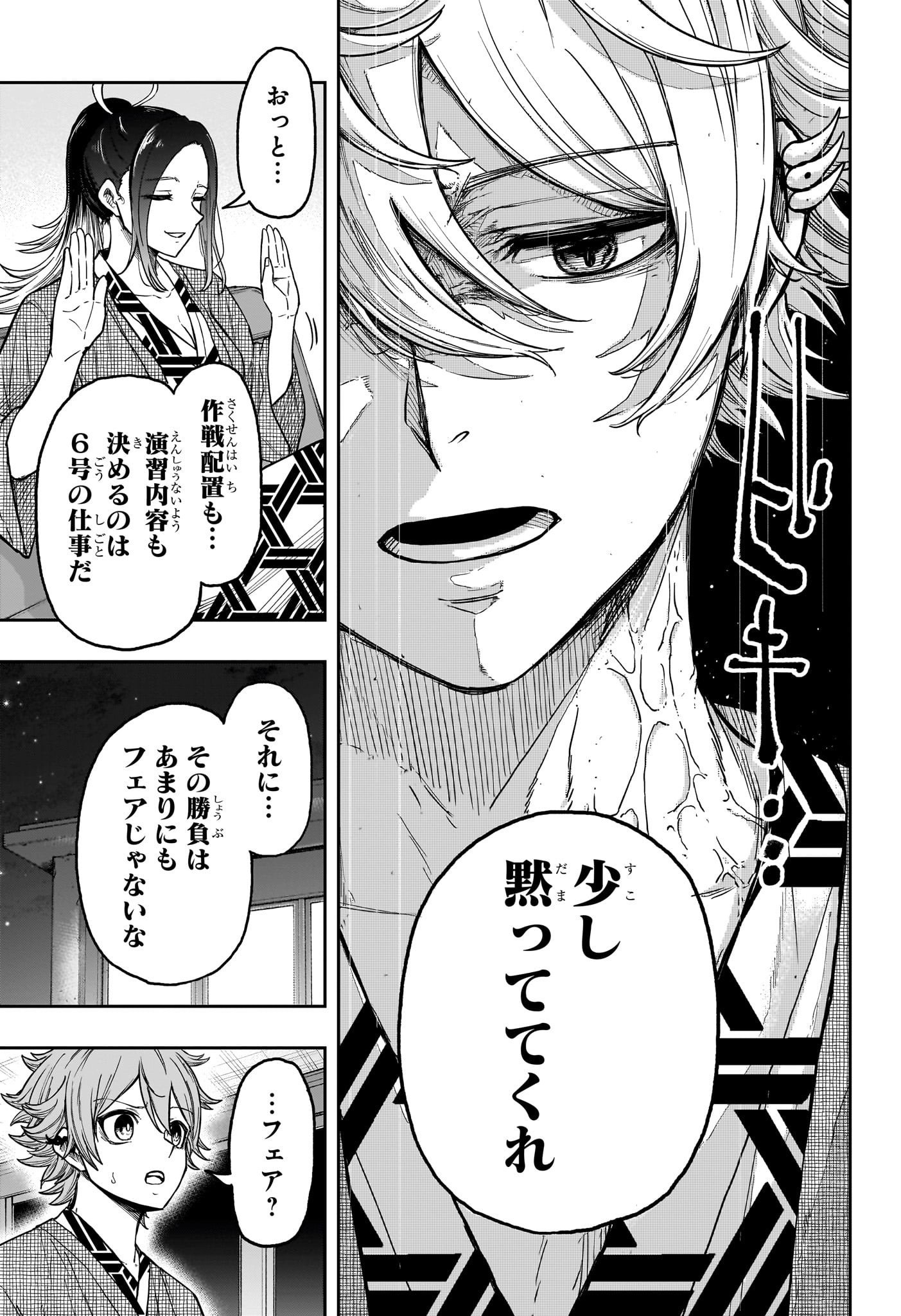 しのびごと  Chap 32 - Next Chap 33