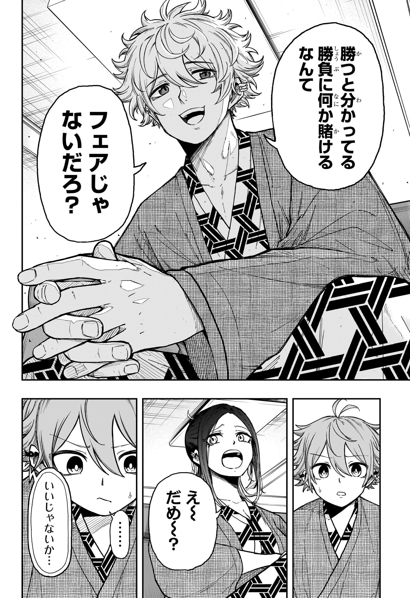 しのびごと  Chap 32 - Next Chap 33