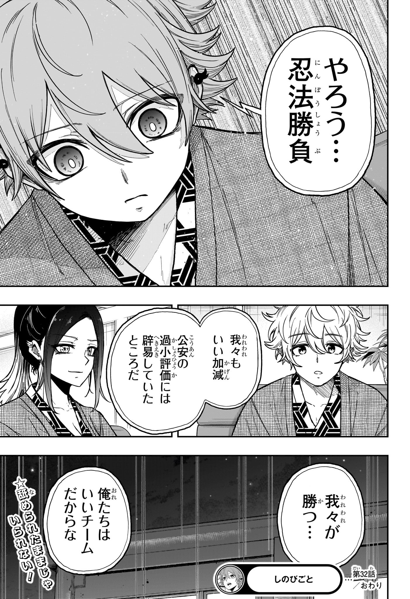 しのびごと Chap 32 - Next Chap 33