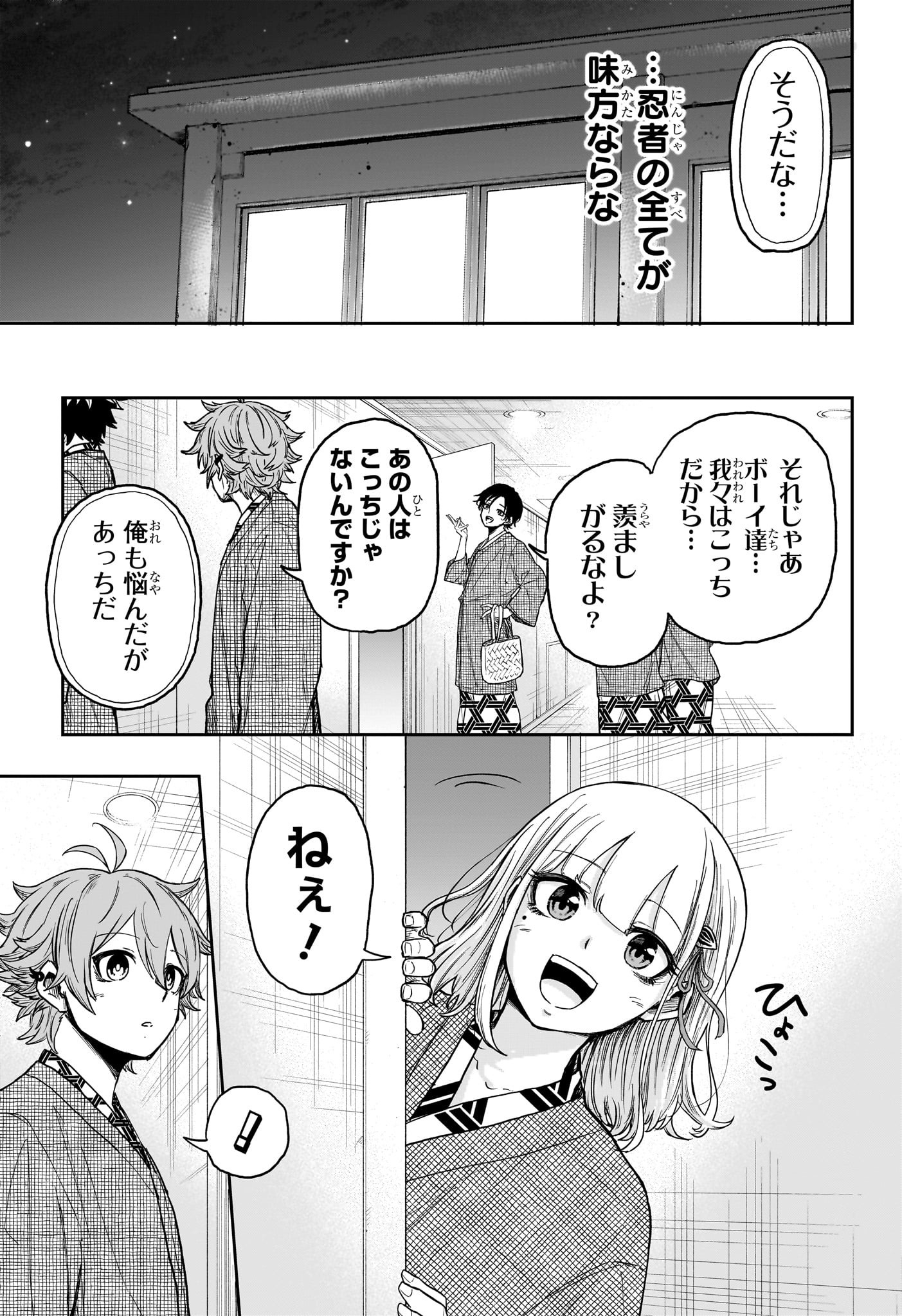 しのびごと Chap 32 - Next Chap 33