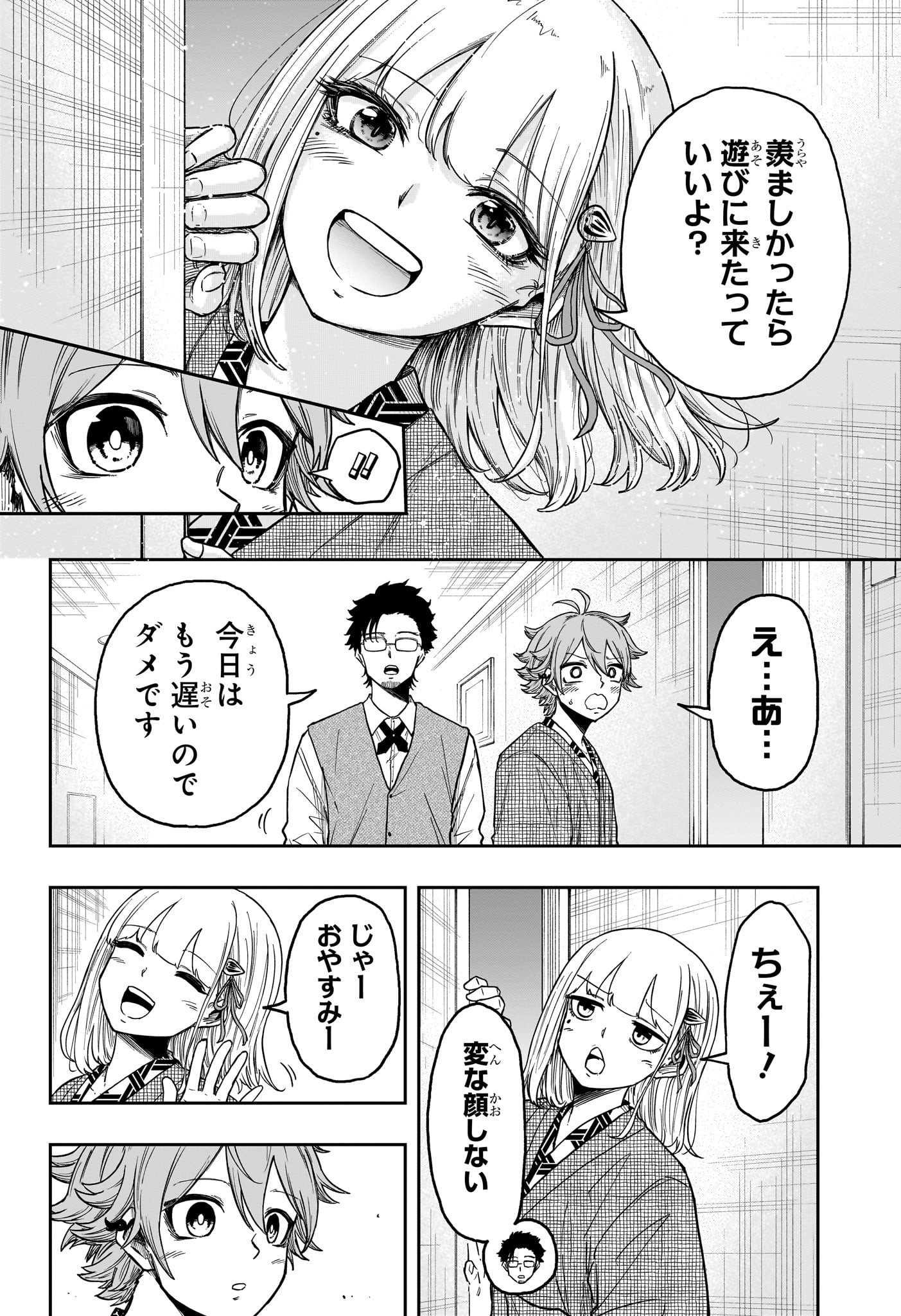 しのびごと Chap 32 - Next Chap 33