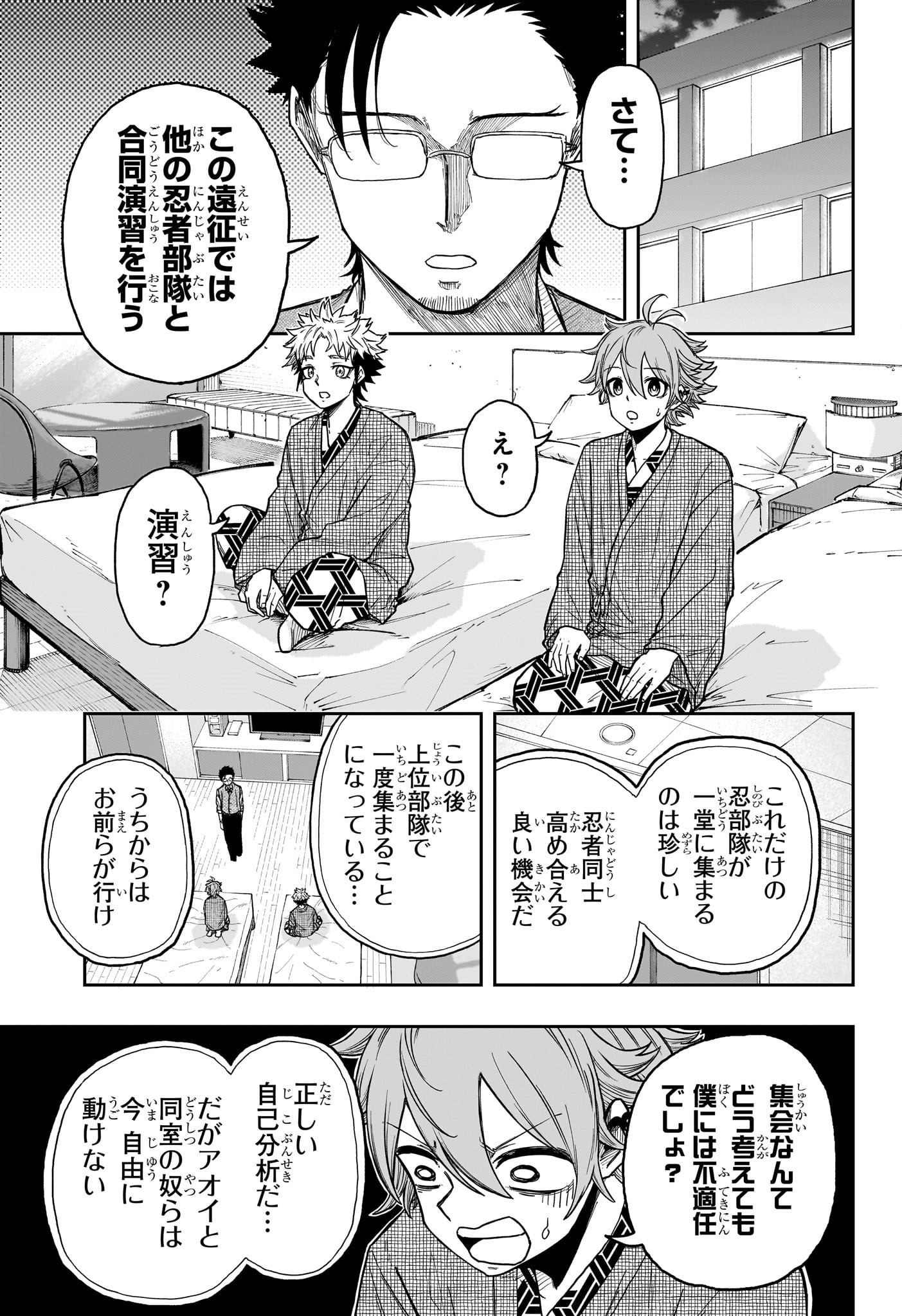 しのびごと Chap 32 - Next Chap 33