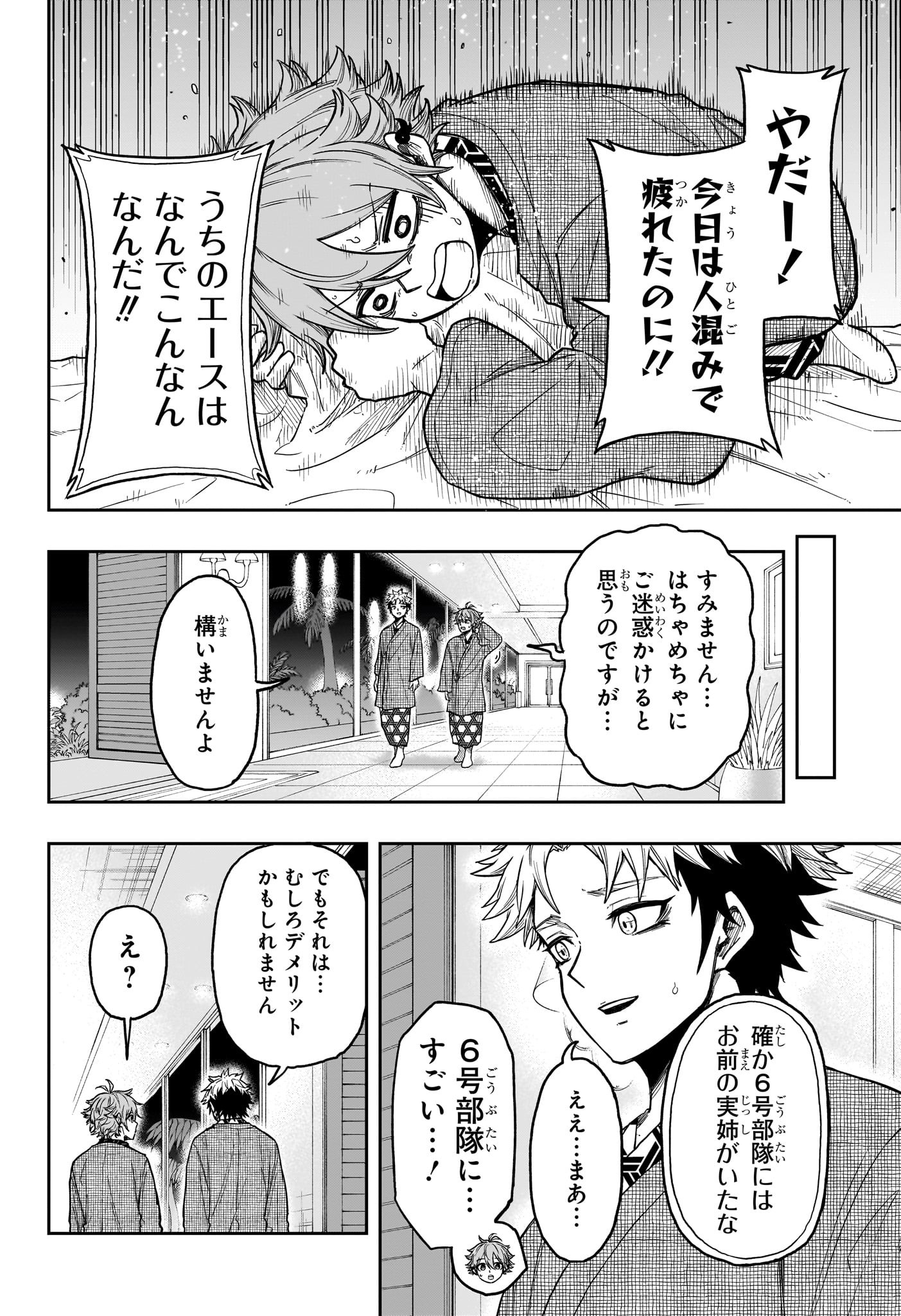 しのびごと Chap 32 - Next Chap 33