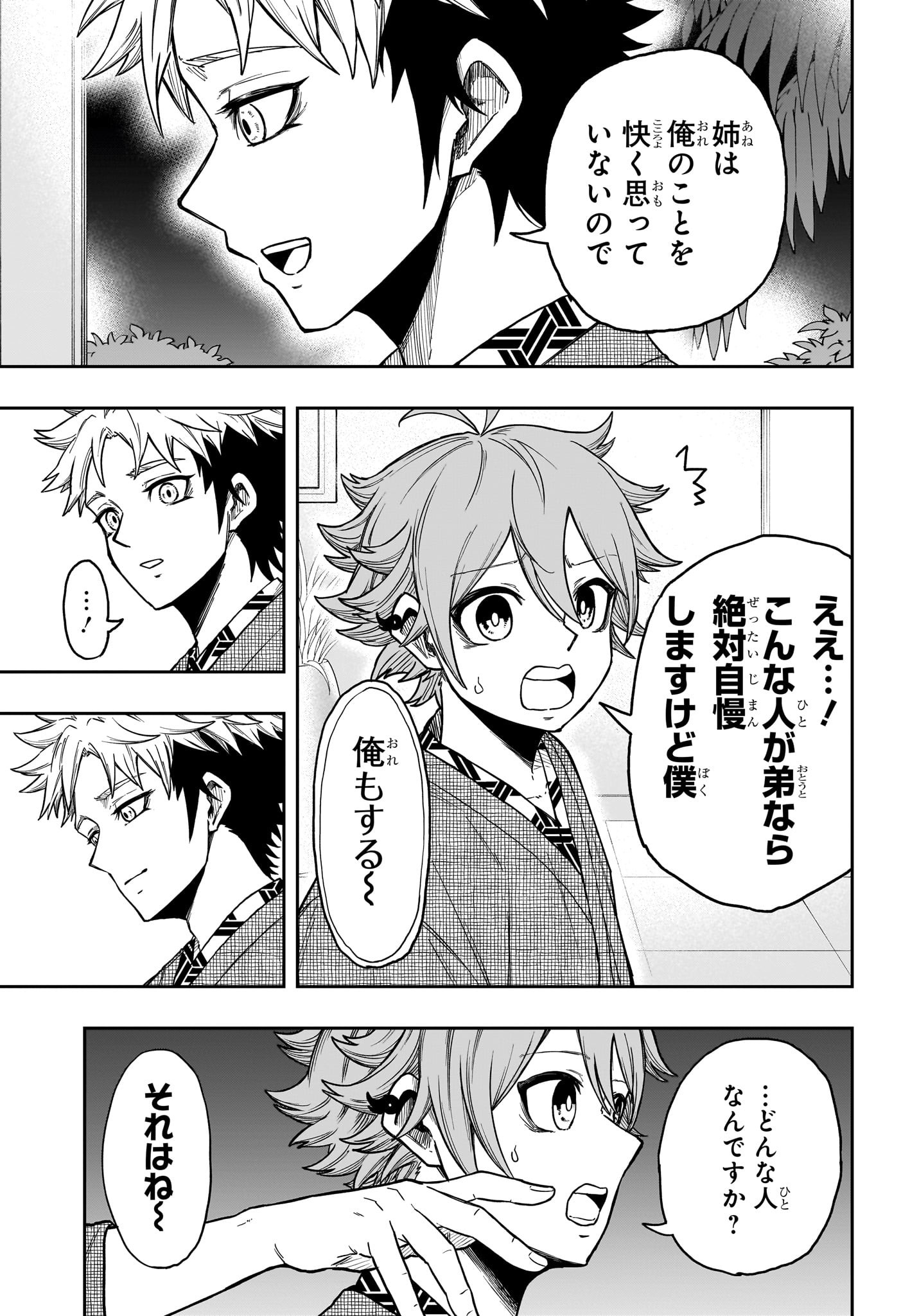しのびごと Chap 32 - Next Chap 33