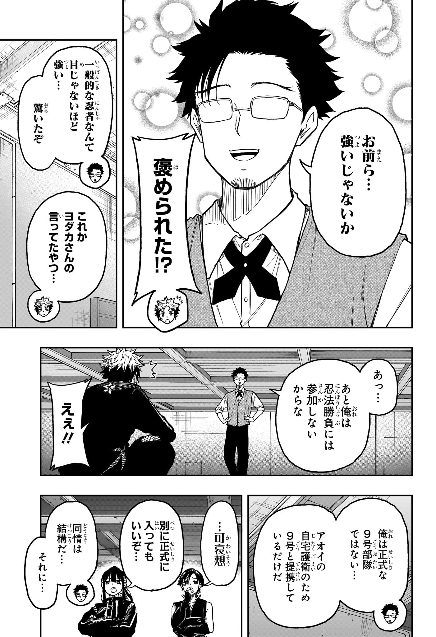 しのびごと Chap 34 - Next Chap 35