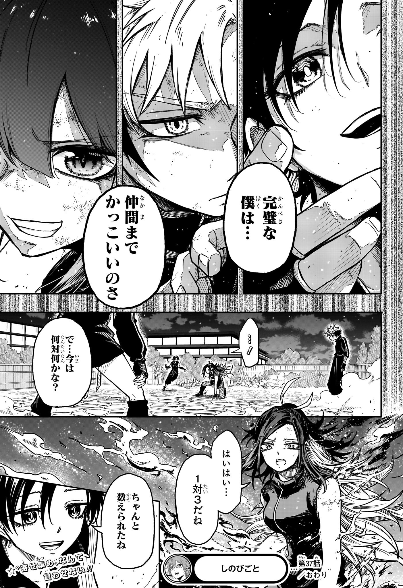 しのびごと Chap 37 - Next Chap 38
