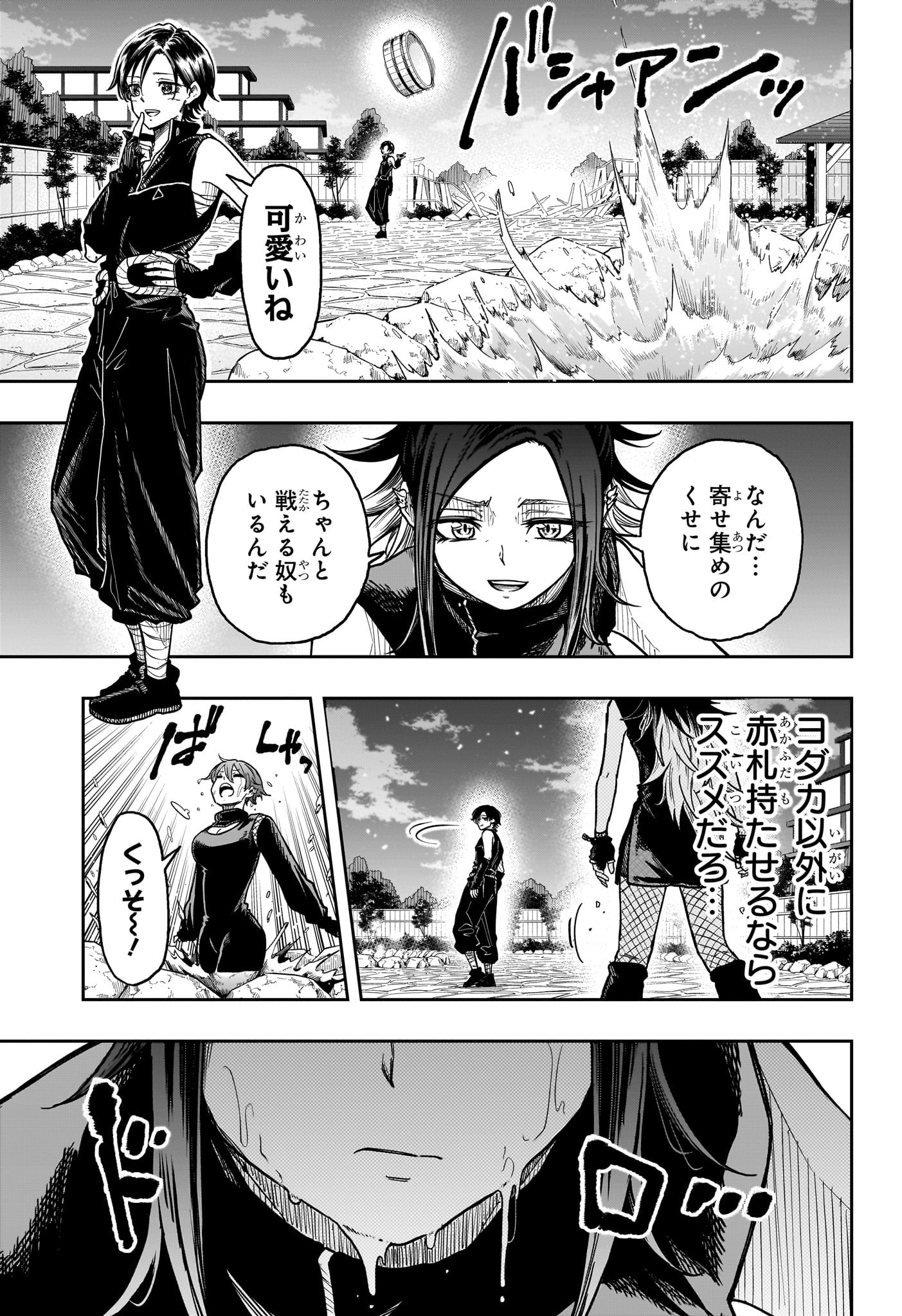 しのびごと Chap 37 - Next Chap 38