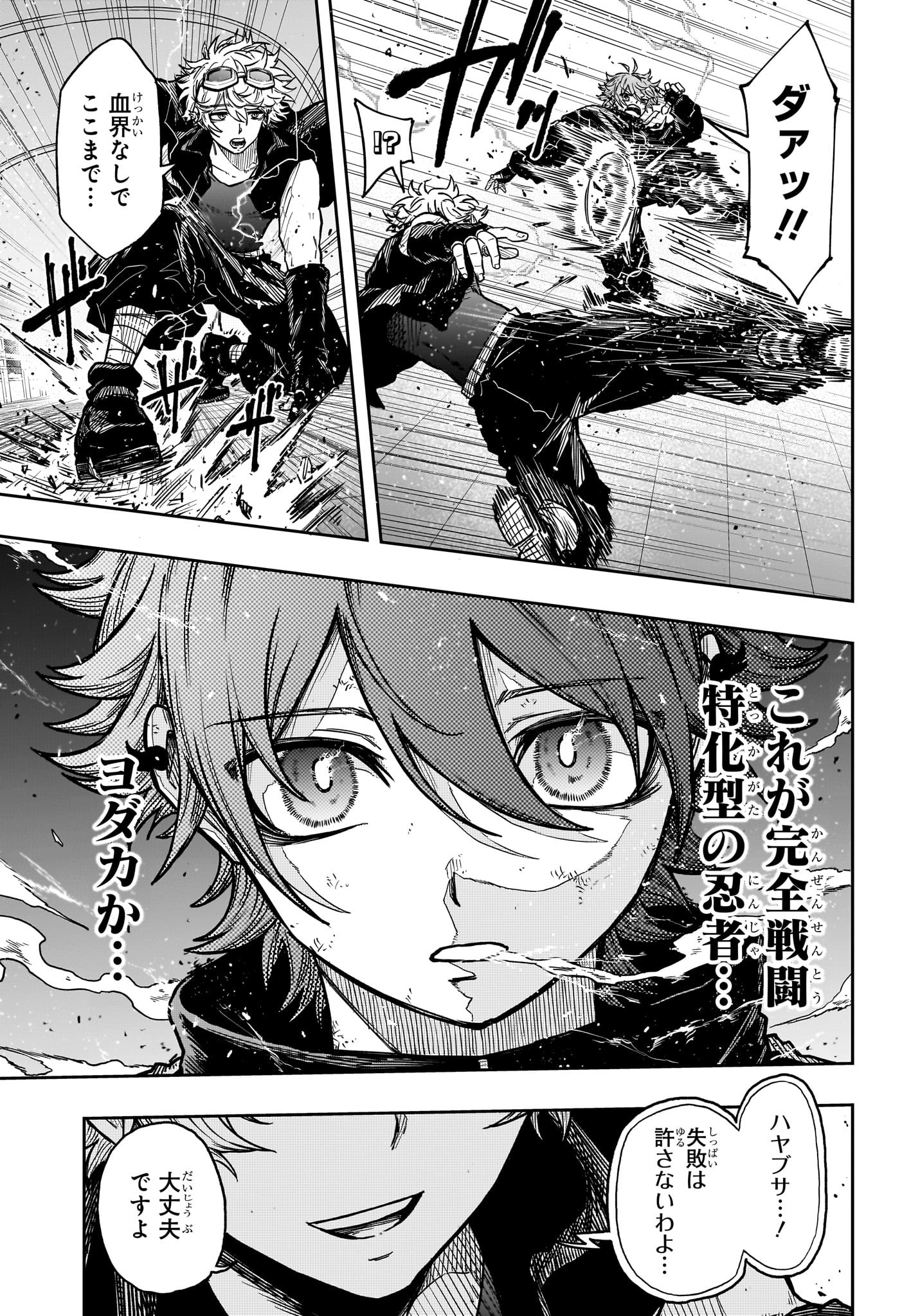 しのびごと  Chap 38 - Next Chap 39