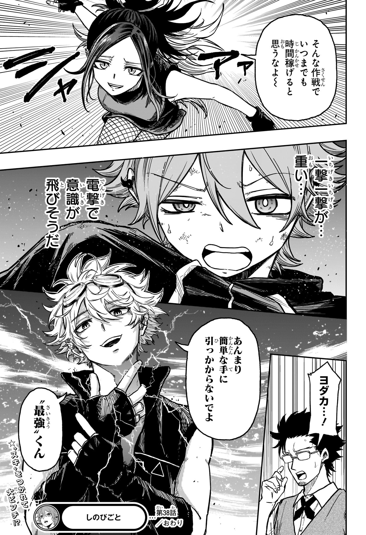 しのびごと  Chap 38 - Next Chap 39