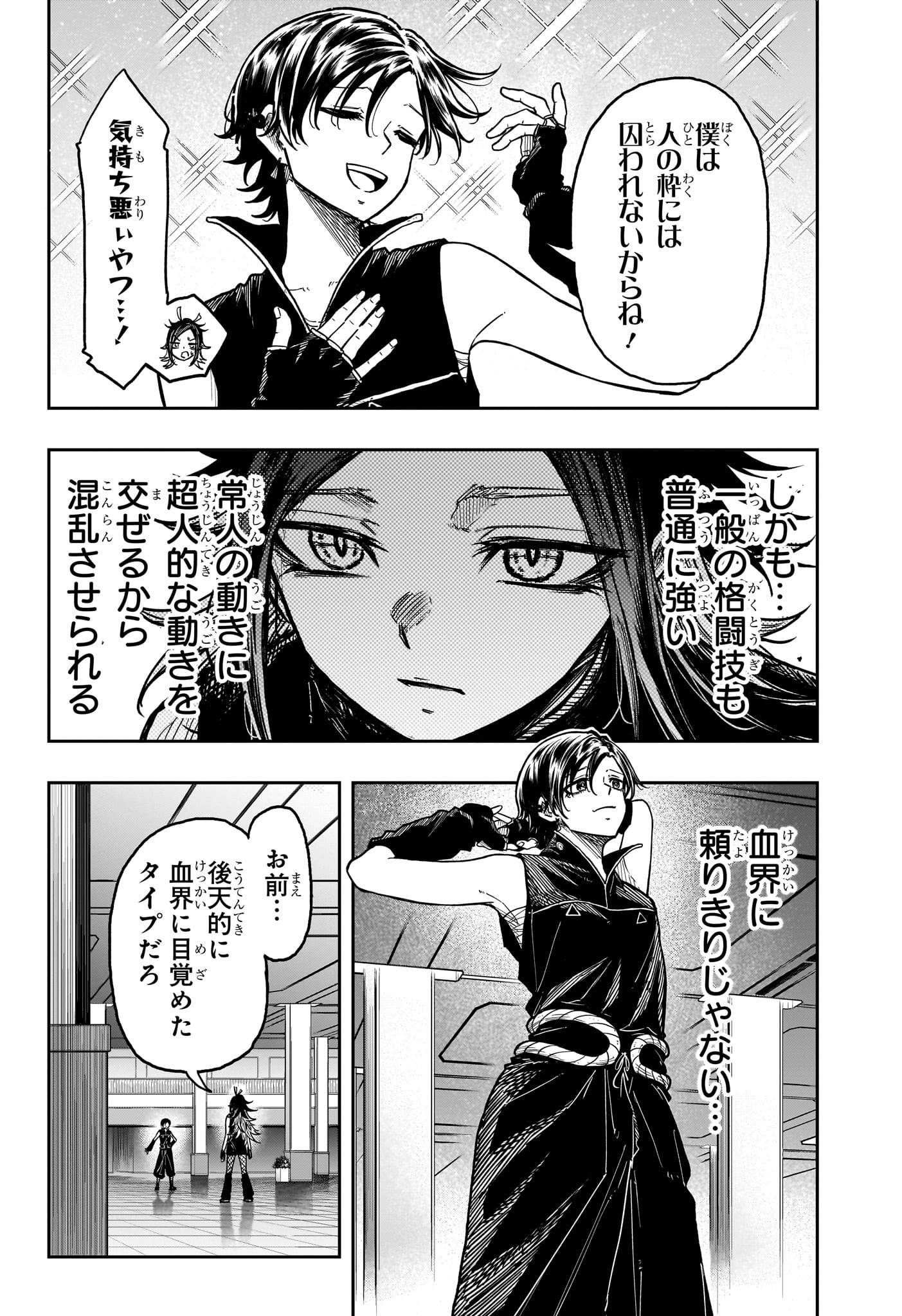 しのびごと Chap 39 - Next Chap 40
