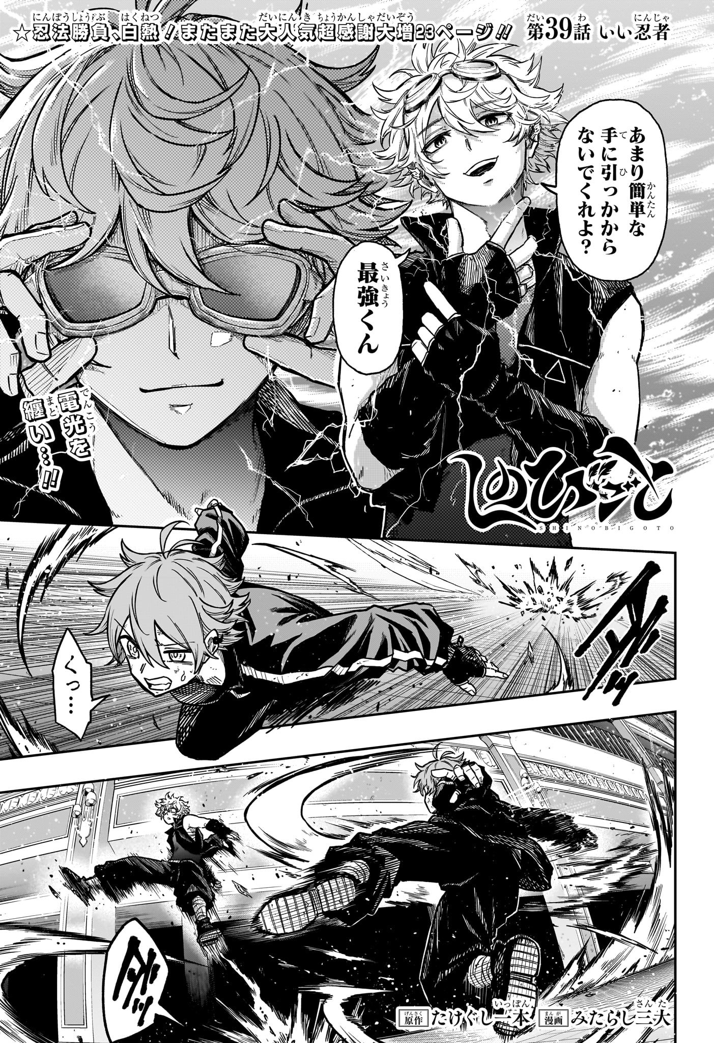 しのびごと Chap 39 - Next Chap 40