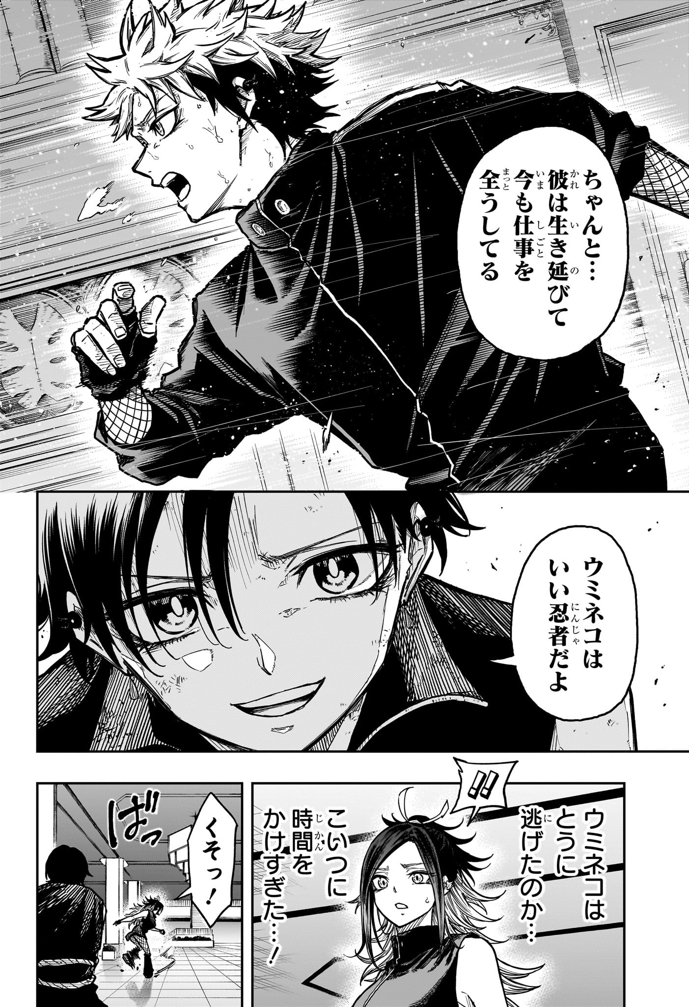 しのびごと Chap 39 - Next Chap 40