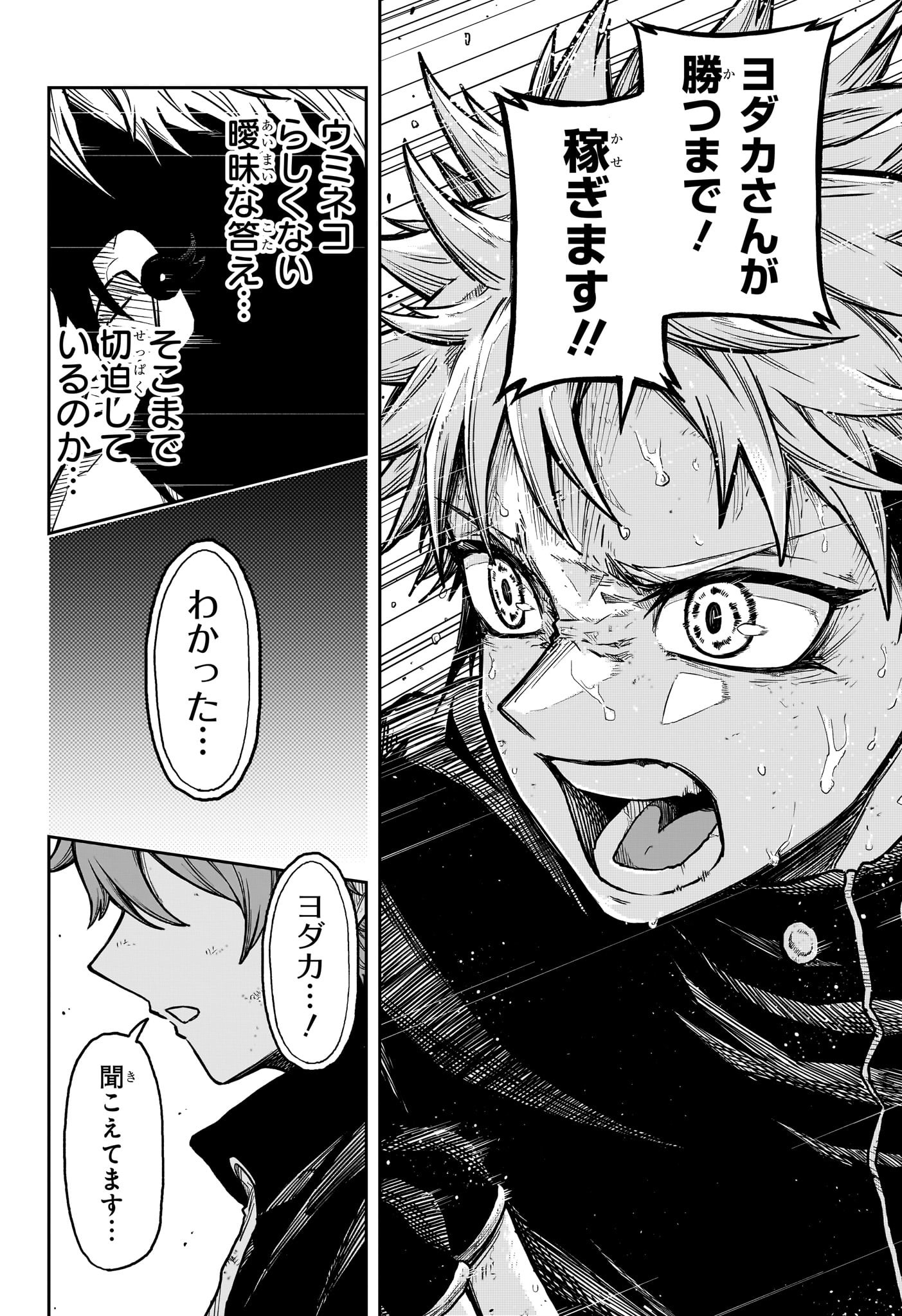 しのびごと Chap 39 - Next Chap 40