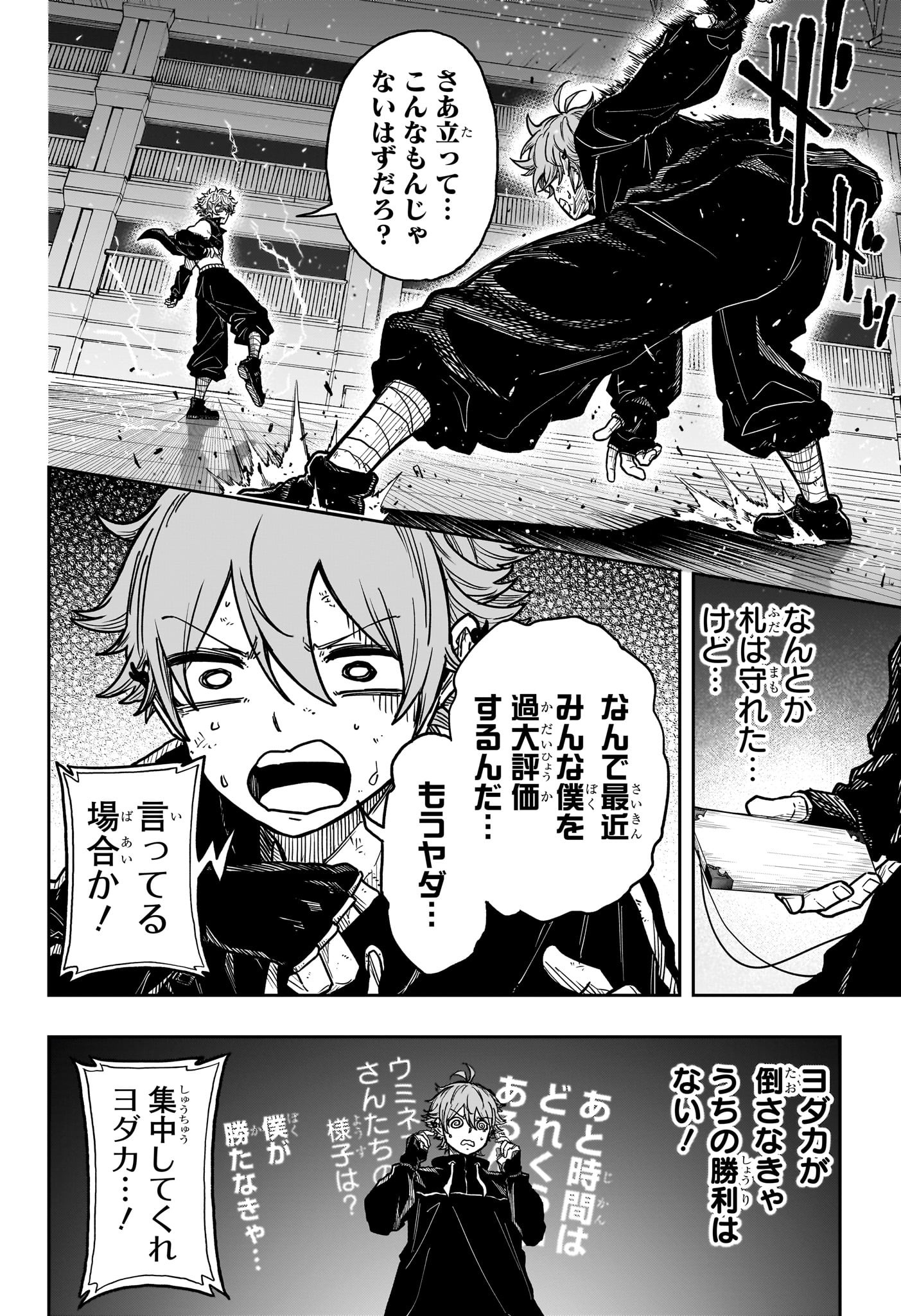 しのびごと Chap 39 - Next Chap 40