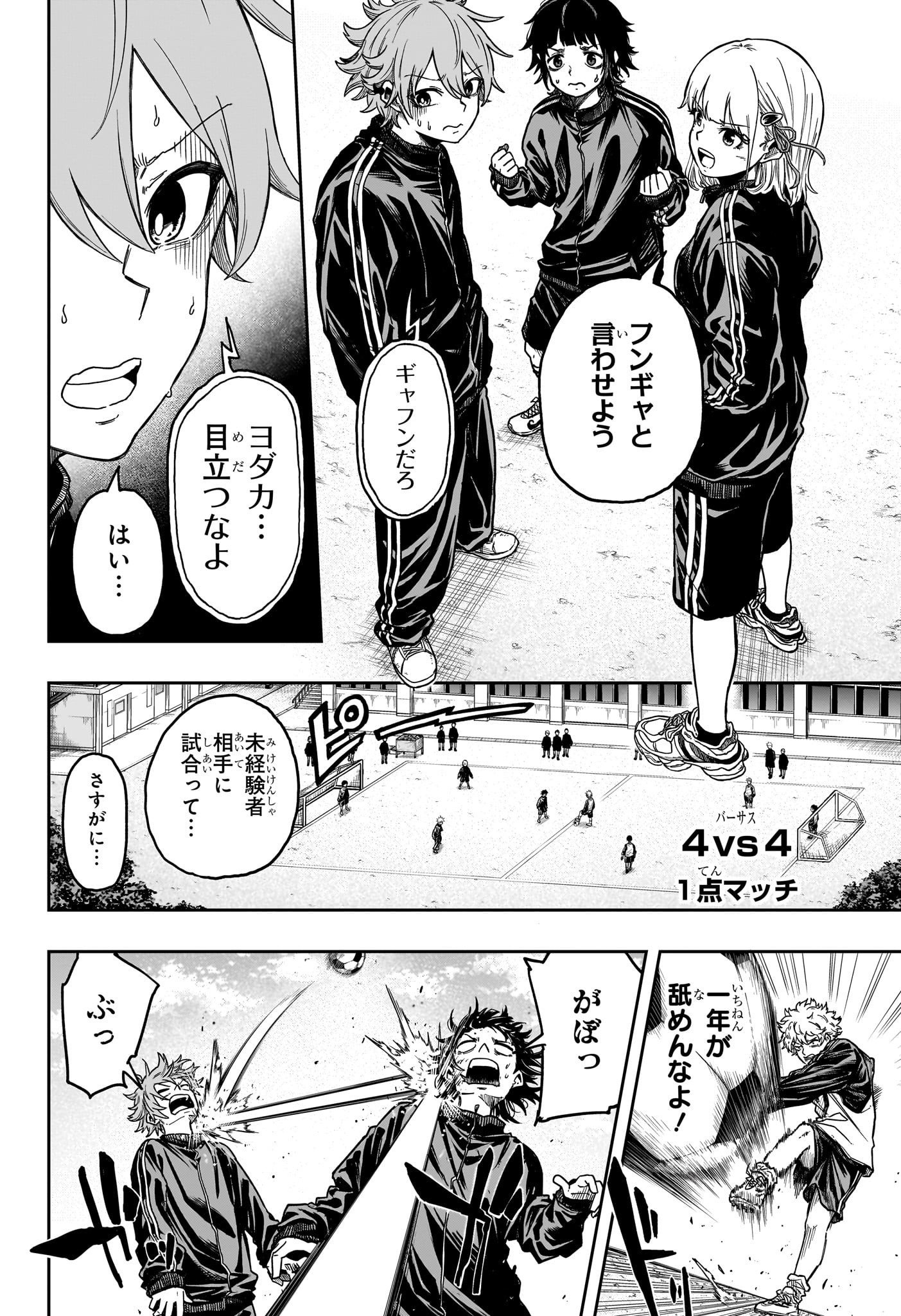 しのびごと Chap 4 - Next Chap 5