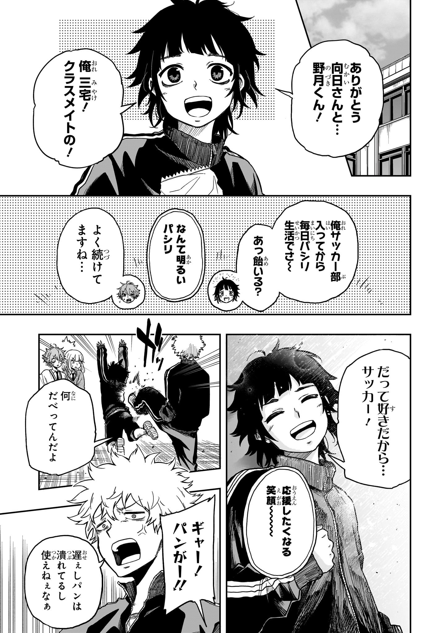 しのびごと Chap 4 - Next Chap 5