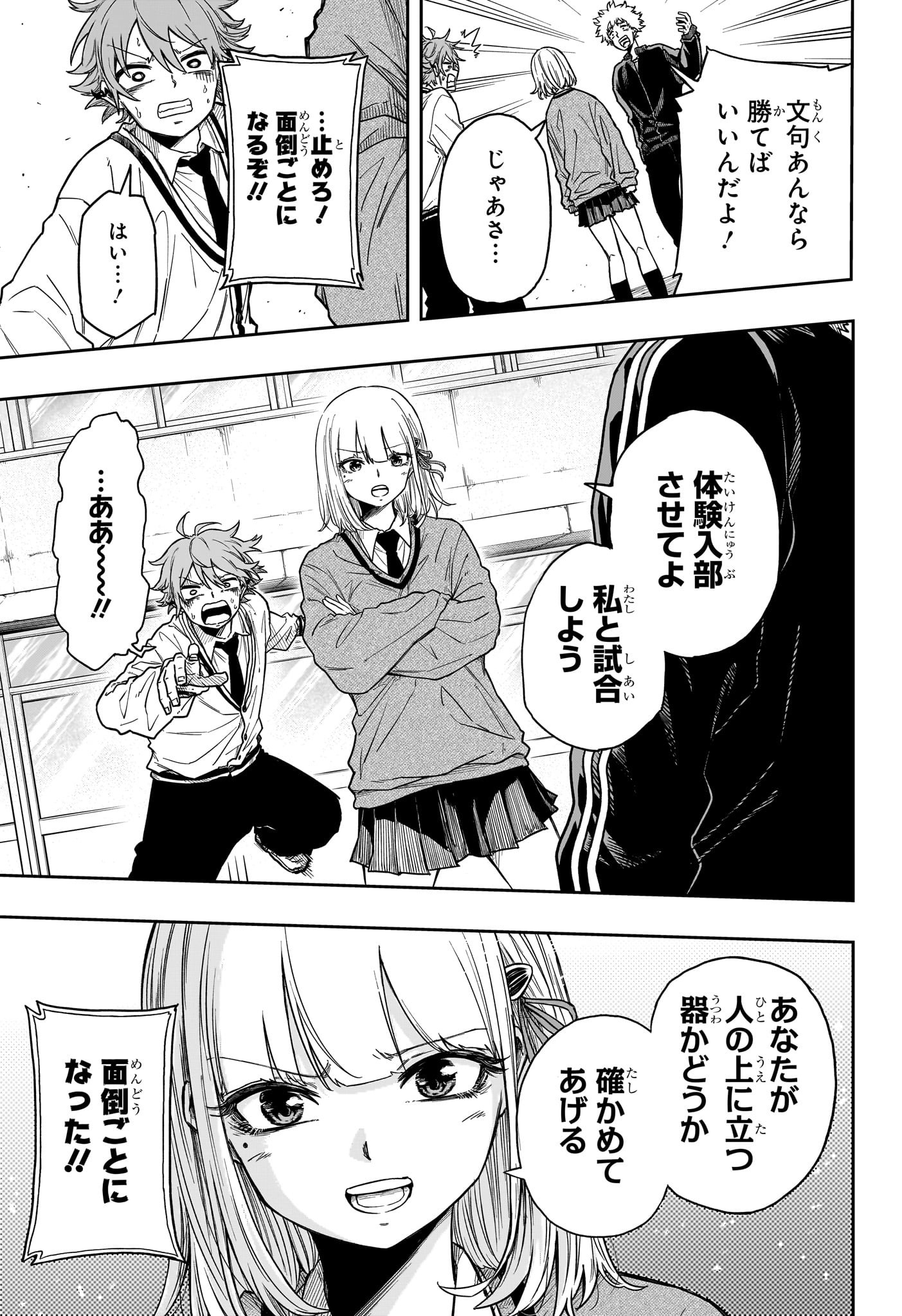 しのびごと Chap 4 - Next Chap 5