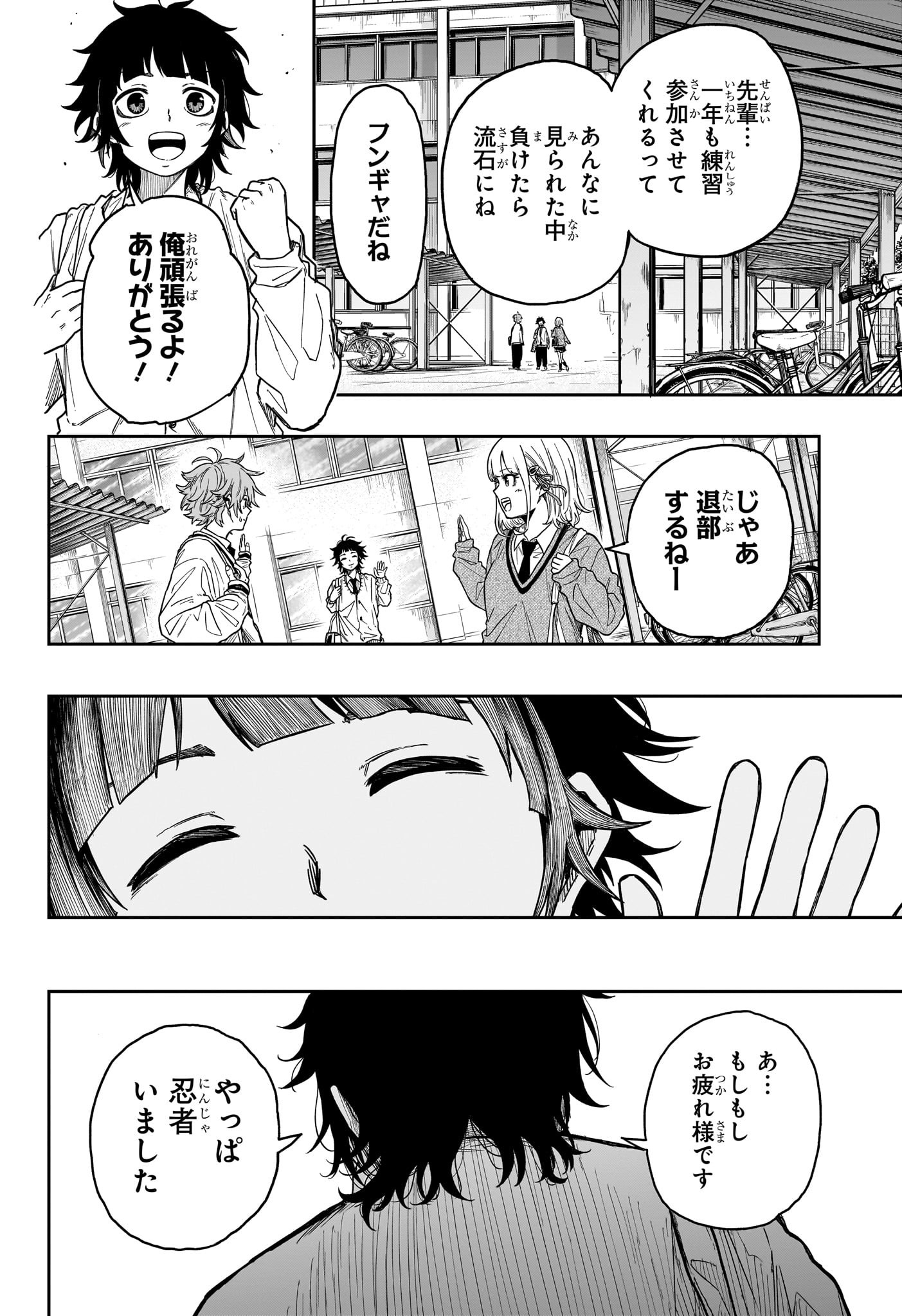 しのびごと Chap 4 - Next Chap 5