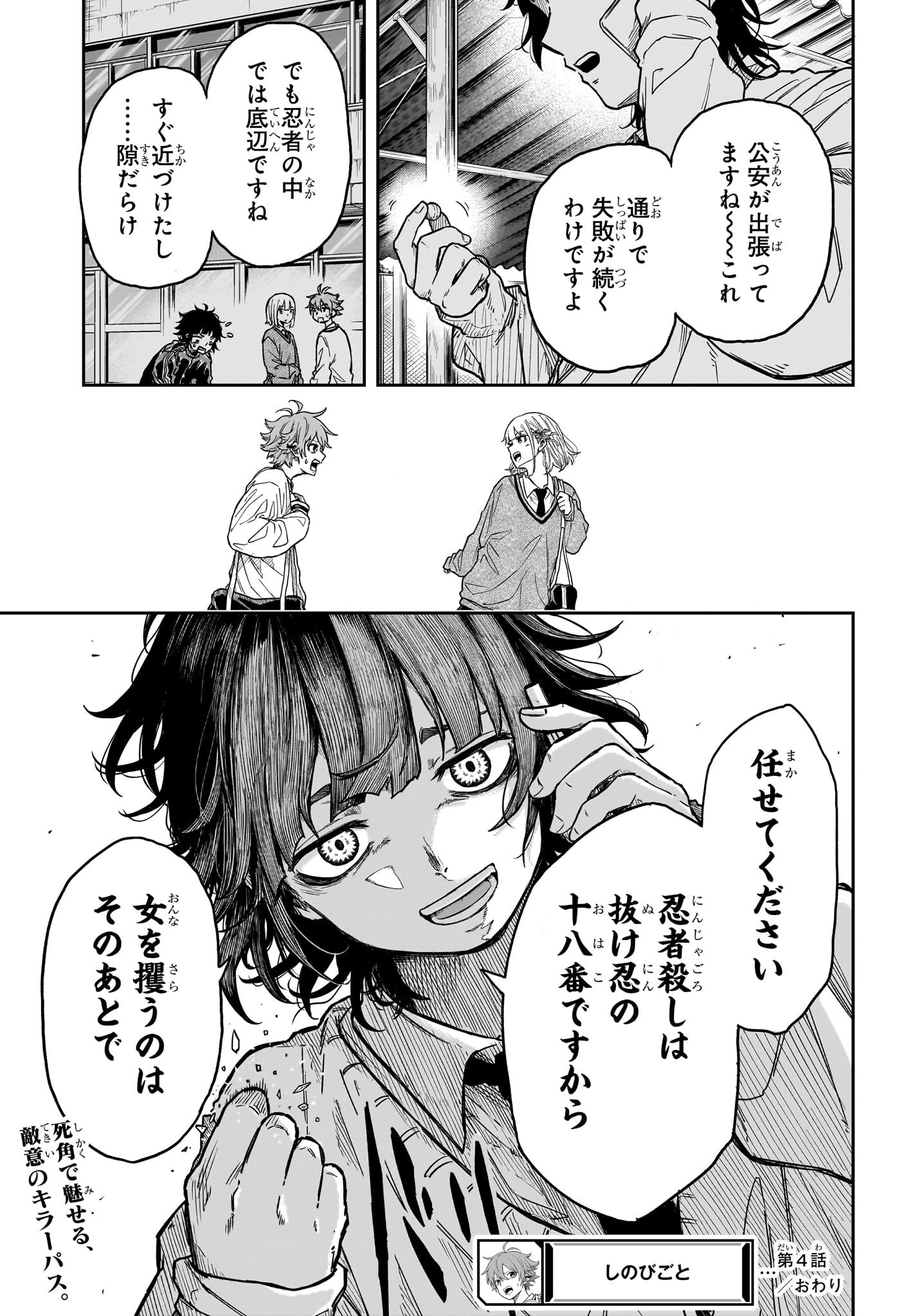 しのびごと Chap 4 - Next Chap 5