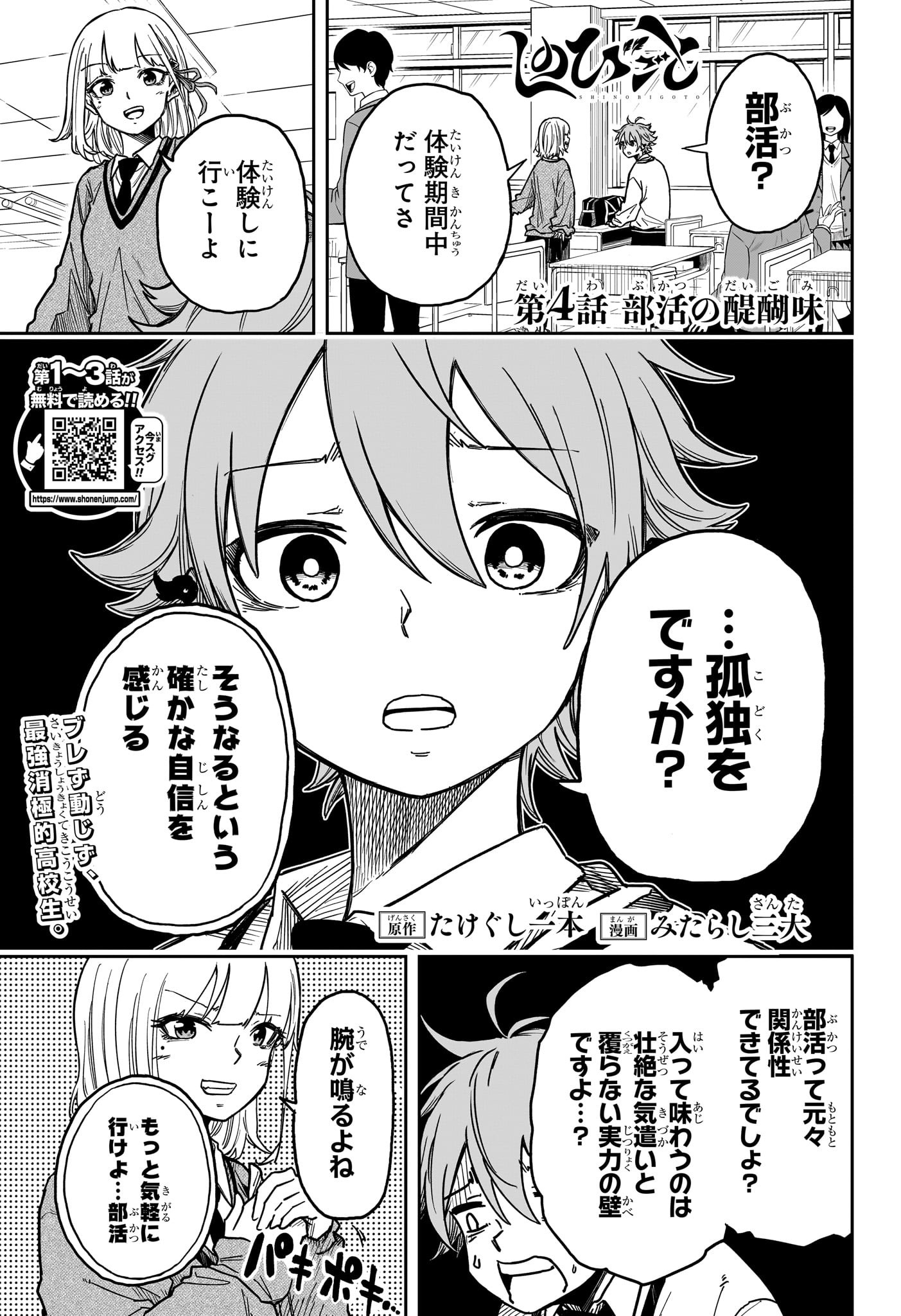 しのびごと Chap 4 - Next Chap 5