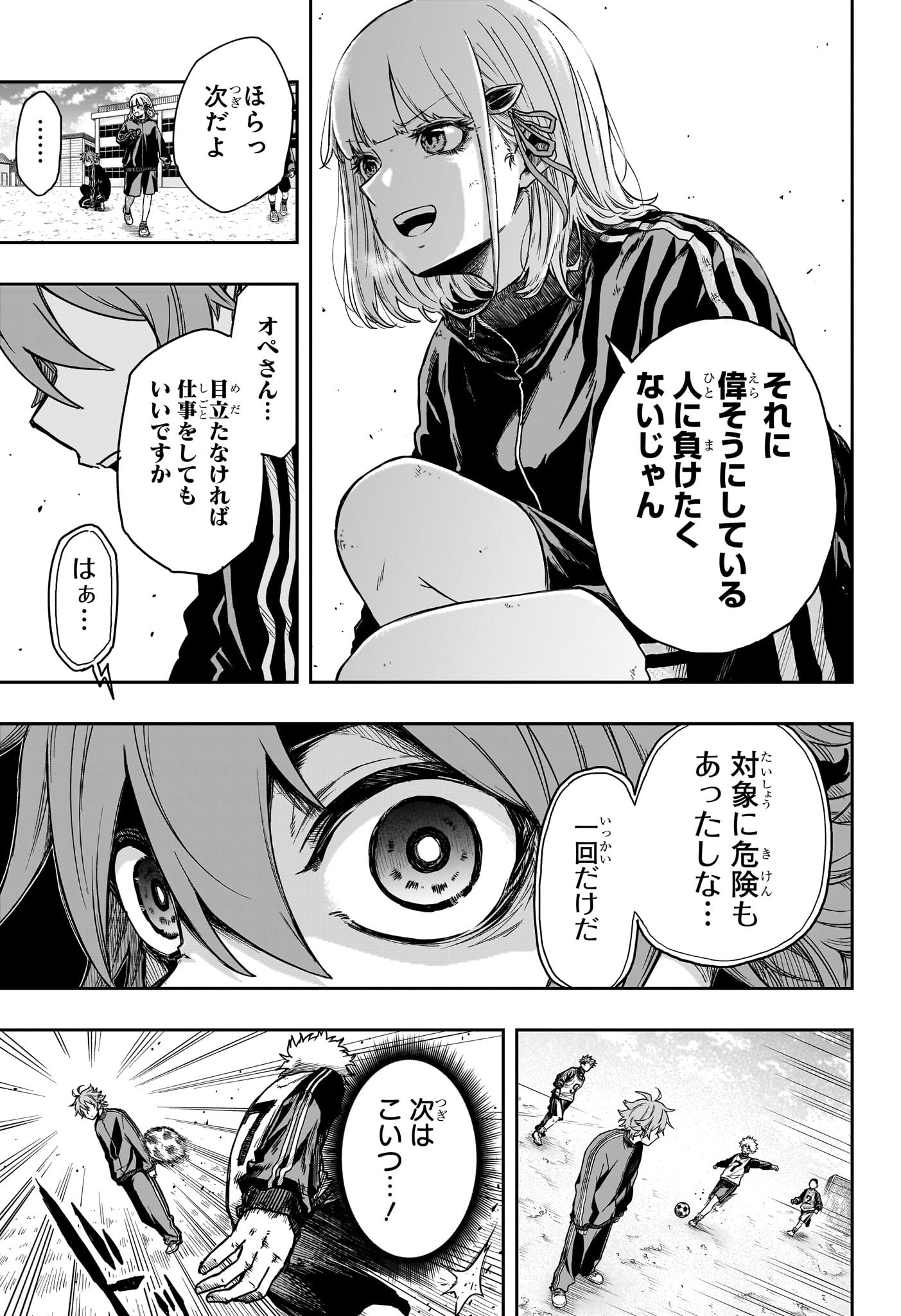 しのびごと Chap 4 - Next Chap 5