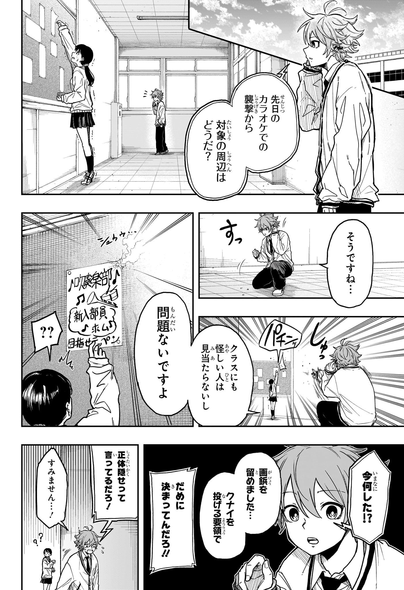 しのびごと Chap 4 - Next Chap 5