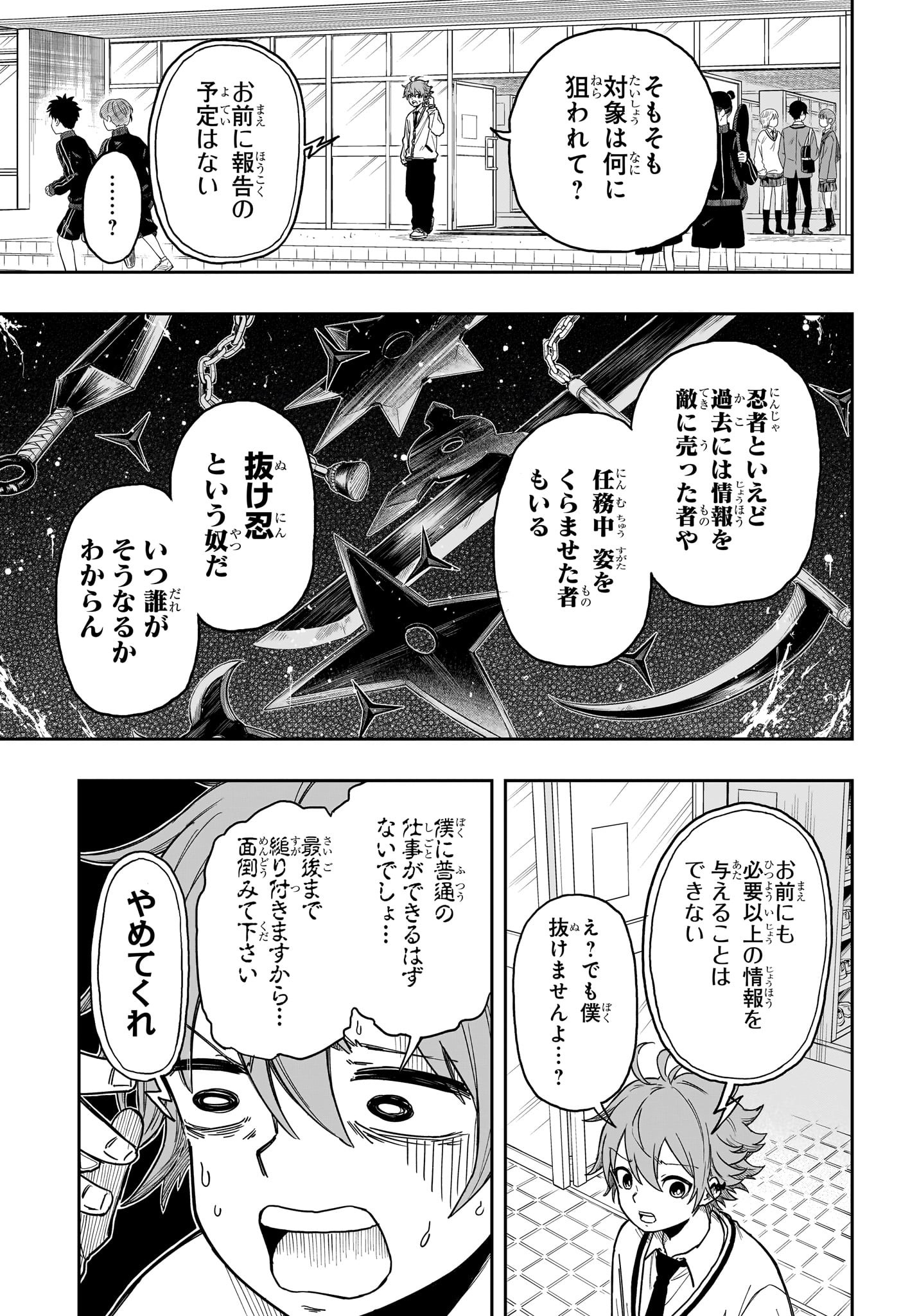 しのびごと Chap 4 - Next Chap 5
