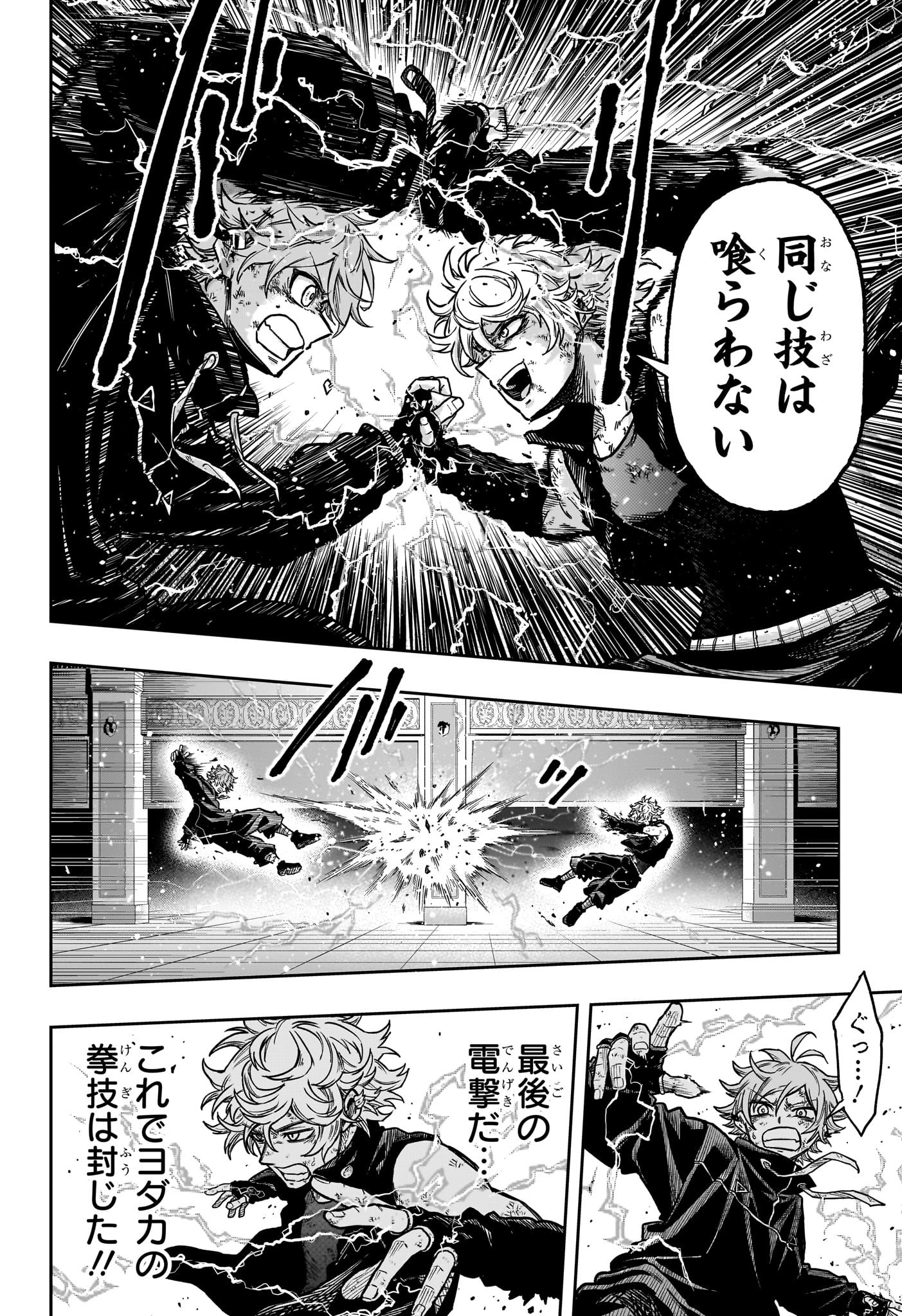 しのびごと Chap 43 - Next Chap 44