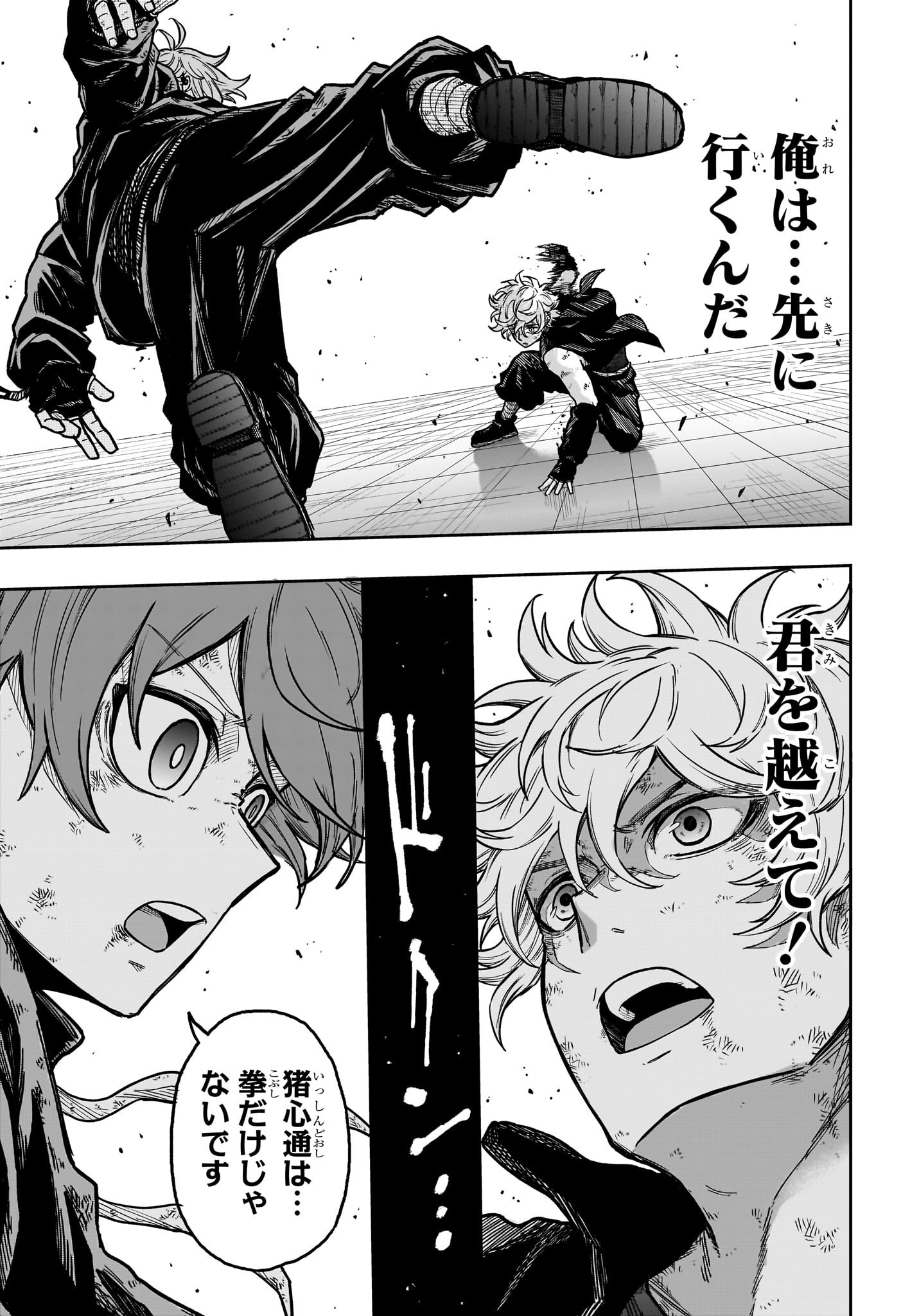 しのびごと Chap 43 - Next Chap 44