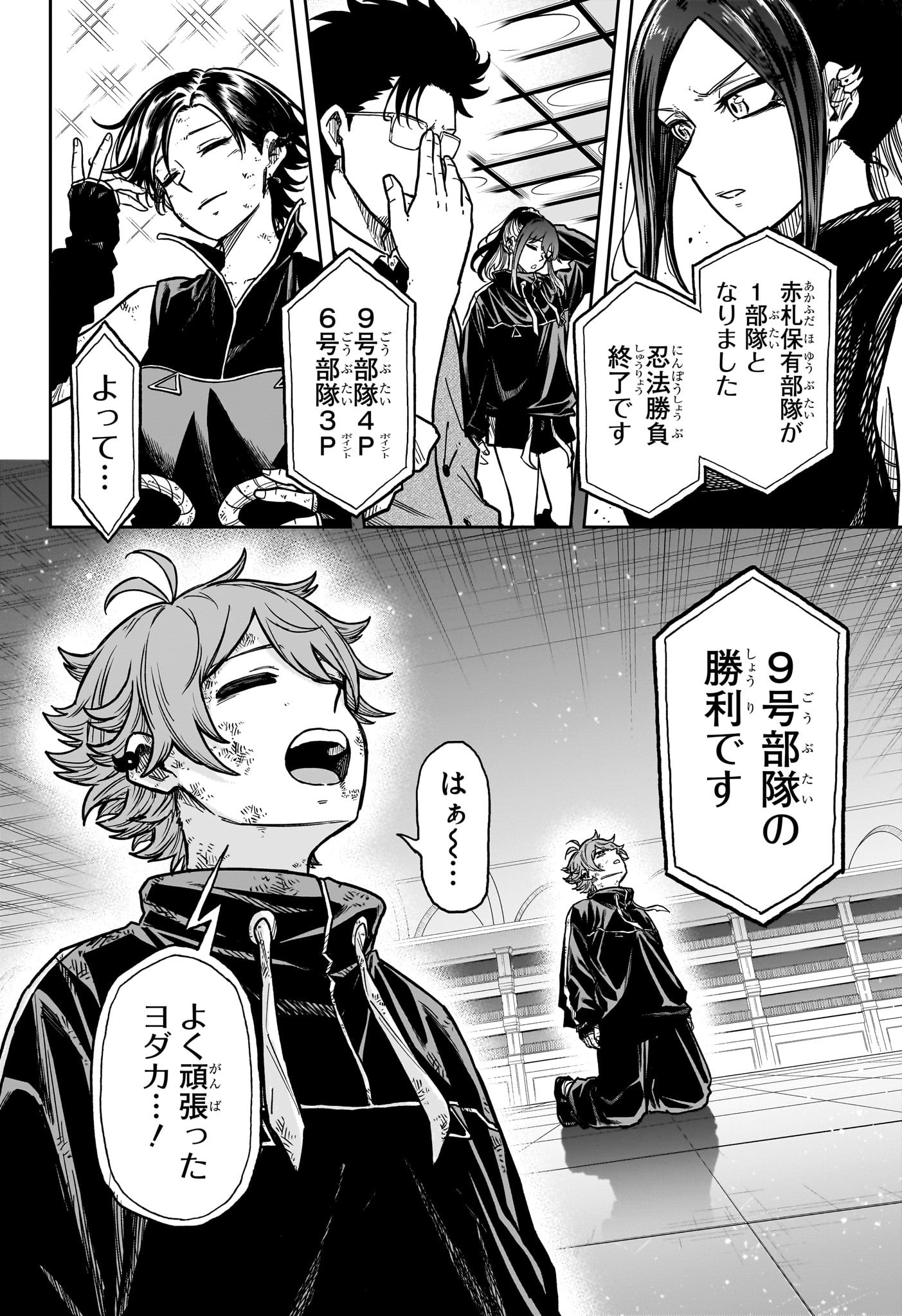 しのびごと Chap 43 - Next Chap 44